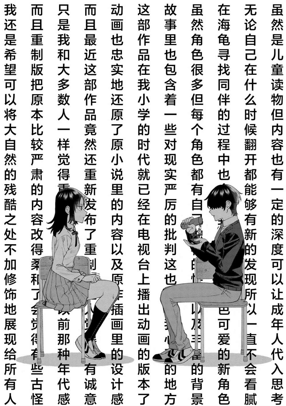 根室同学长得很帅 第5.1话 第4页