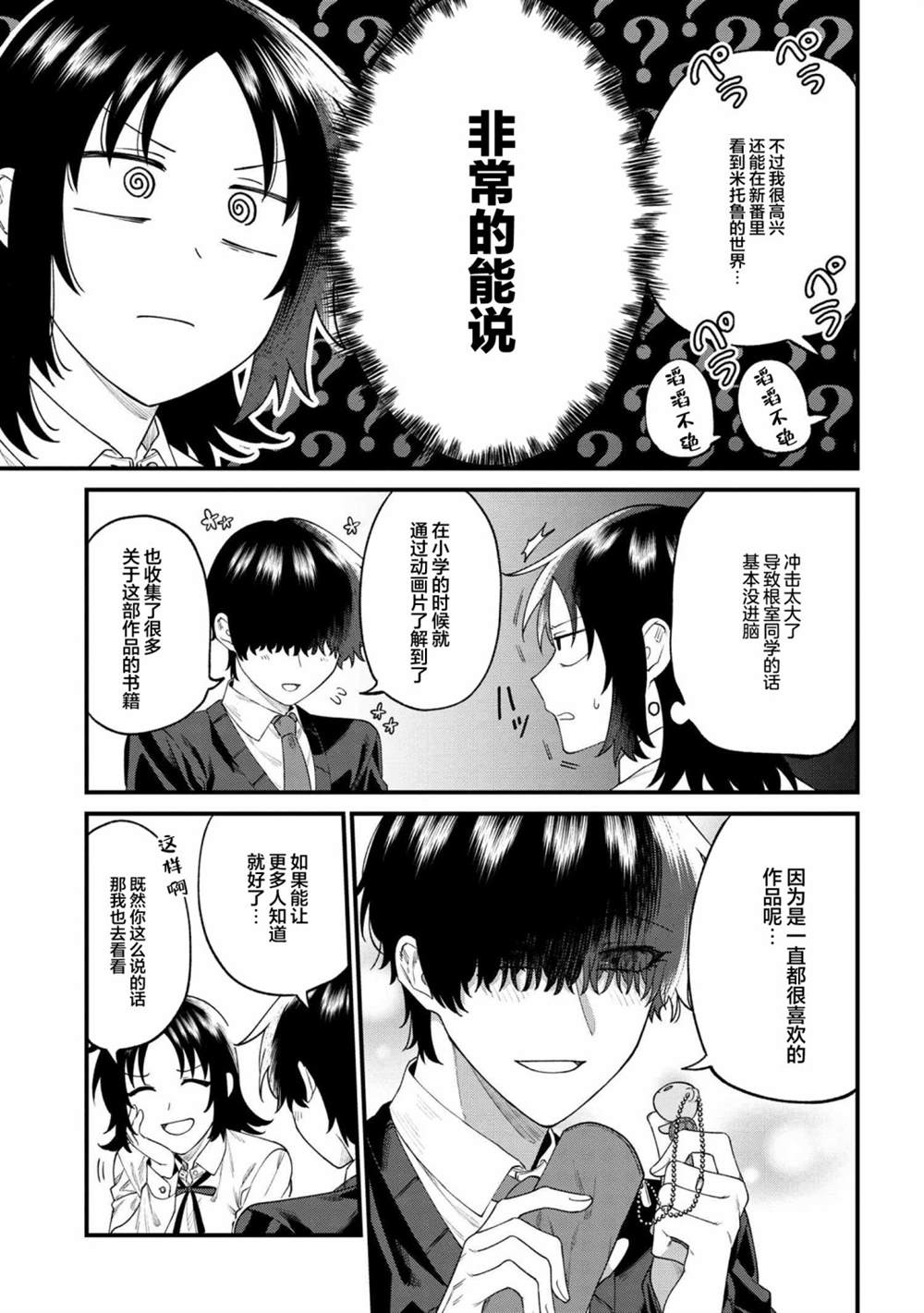 根室同学长得很帅 第5.1话 第5页