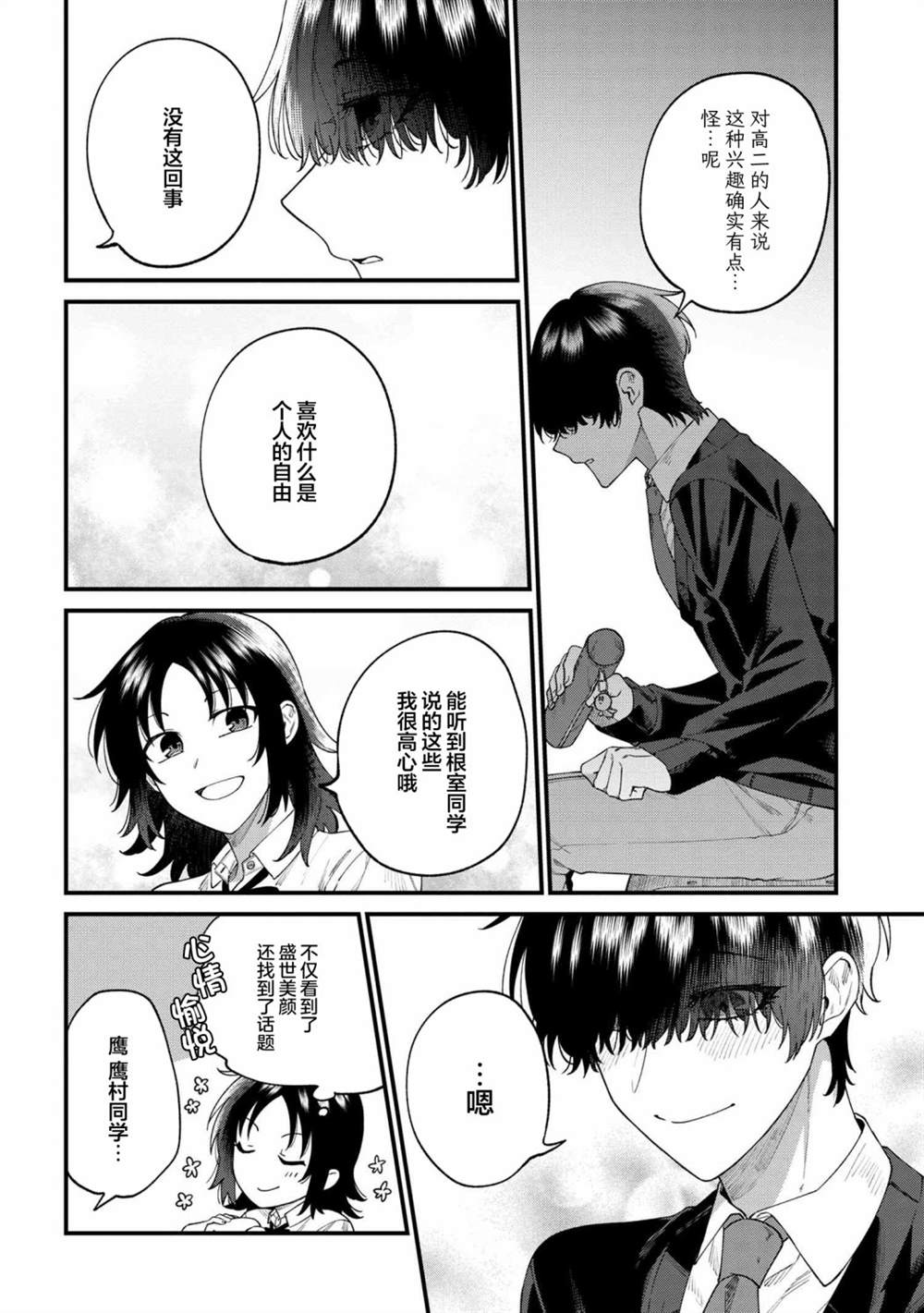 根室同学长得很帅 第5.1话 第8页