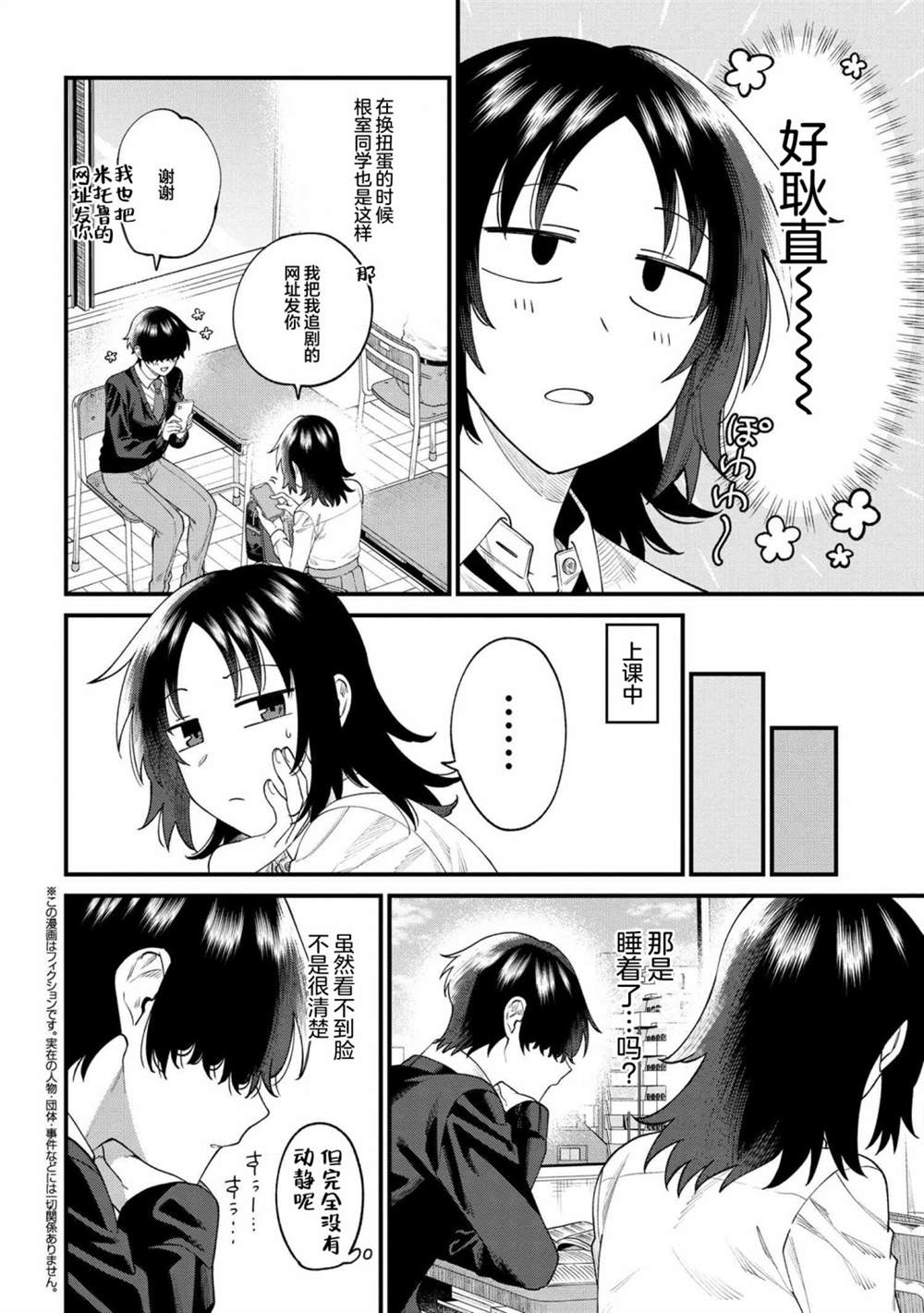 根室同学长得很帅 第5.2话 第1页