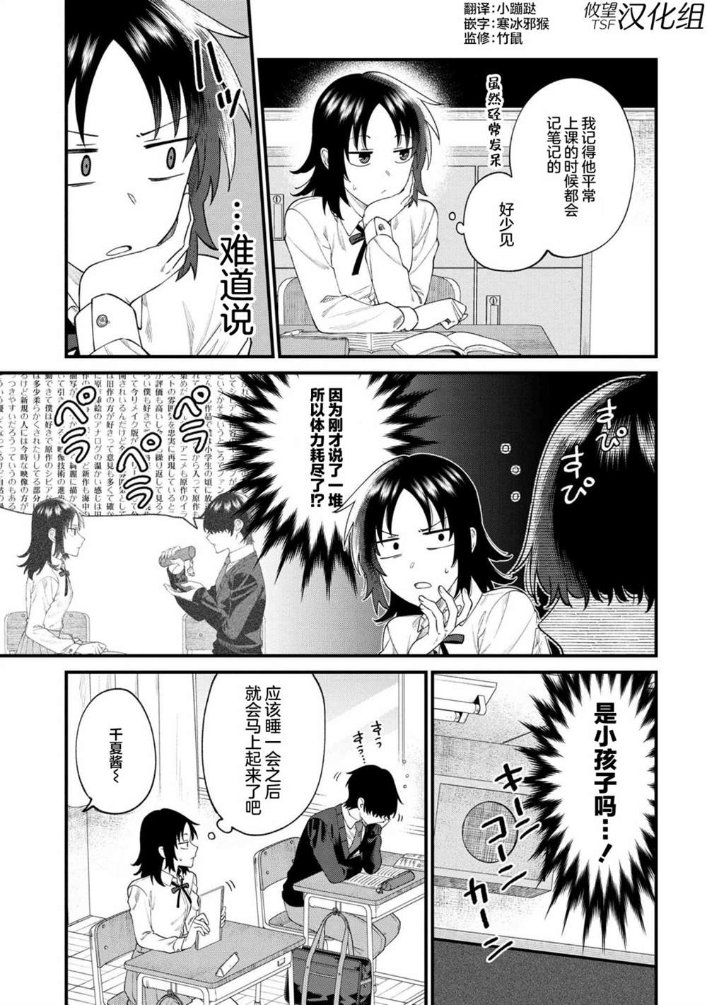 根室同学长得很帅 第5.2话 第2页