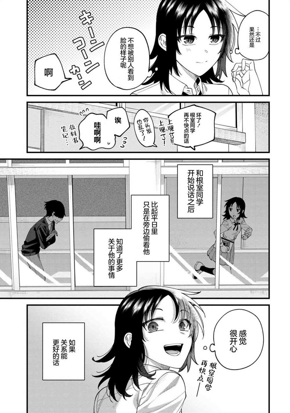 根室同学长得很帅 第5.2话 第8页