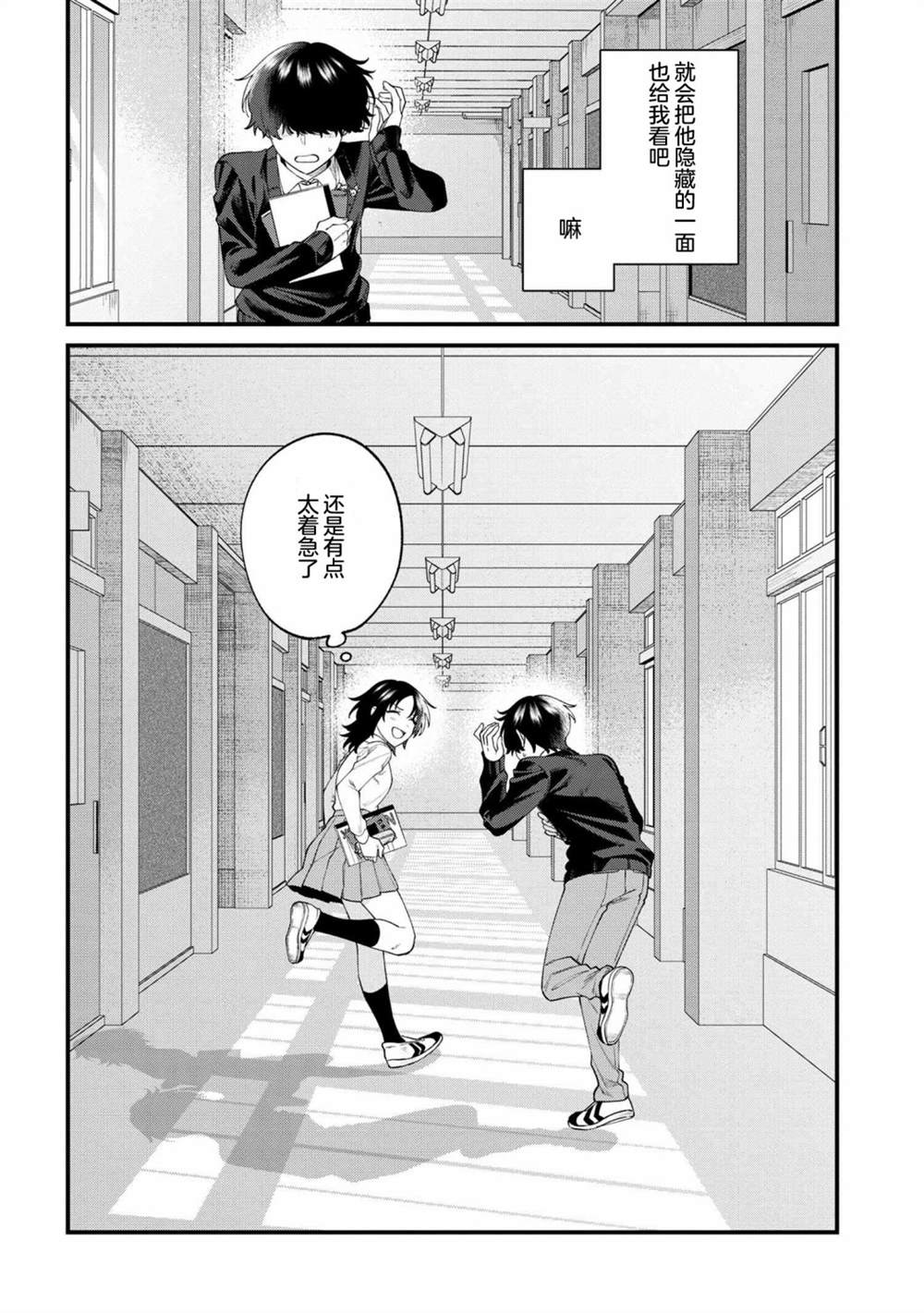 根室同学长得很帅 第5.2话 第9页