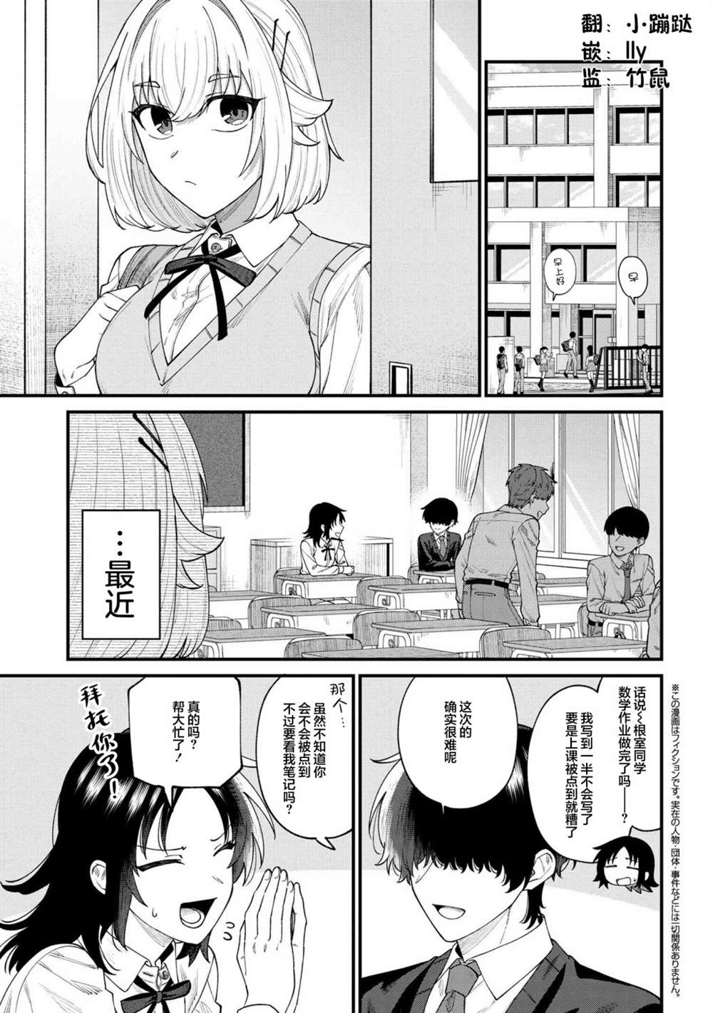 根室同学长得很帅 第6.1话 第1页