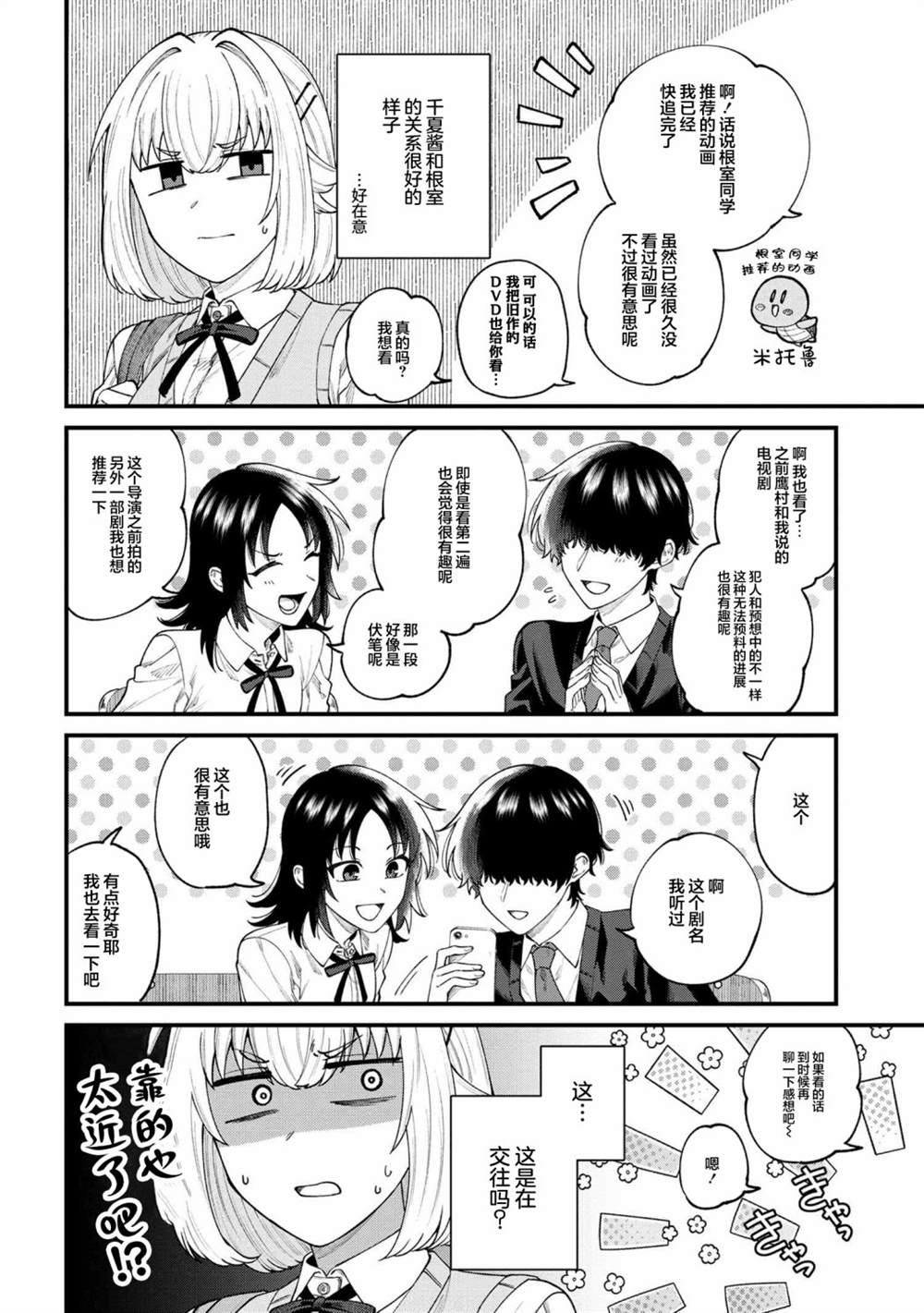 根室同学长得很帅 第6.1话 第2页