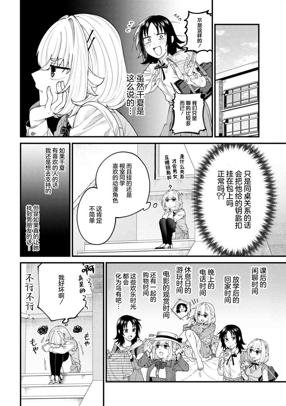 根室同学长得很帅 第6.1话 第6页