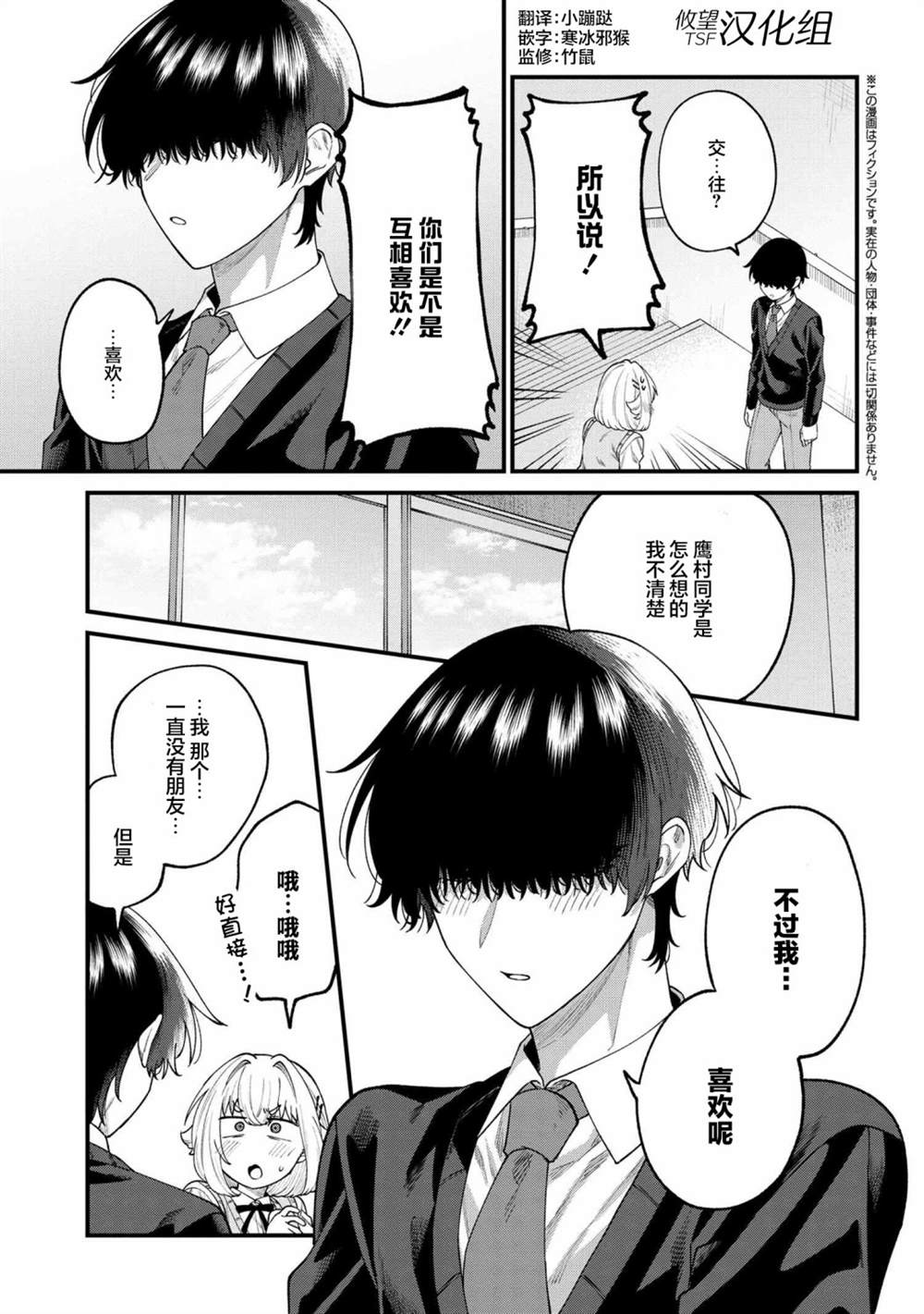 根室同学长得很帅 第6.2话 第1页
