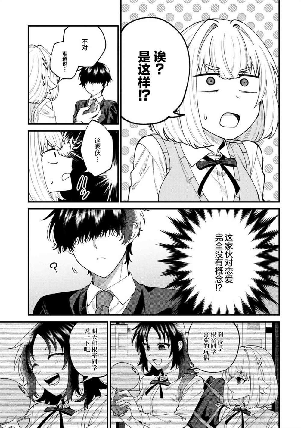 根室同学长得很帅 第6.2话 第3页