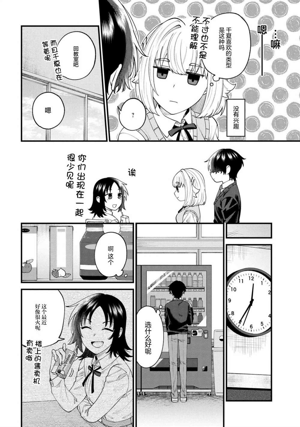 根室同学长得很帅 第7.1话 第4页