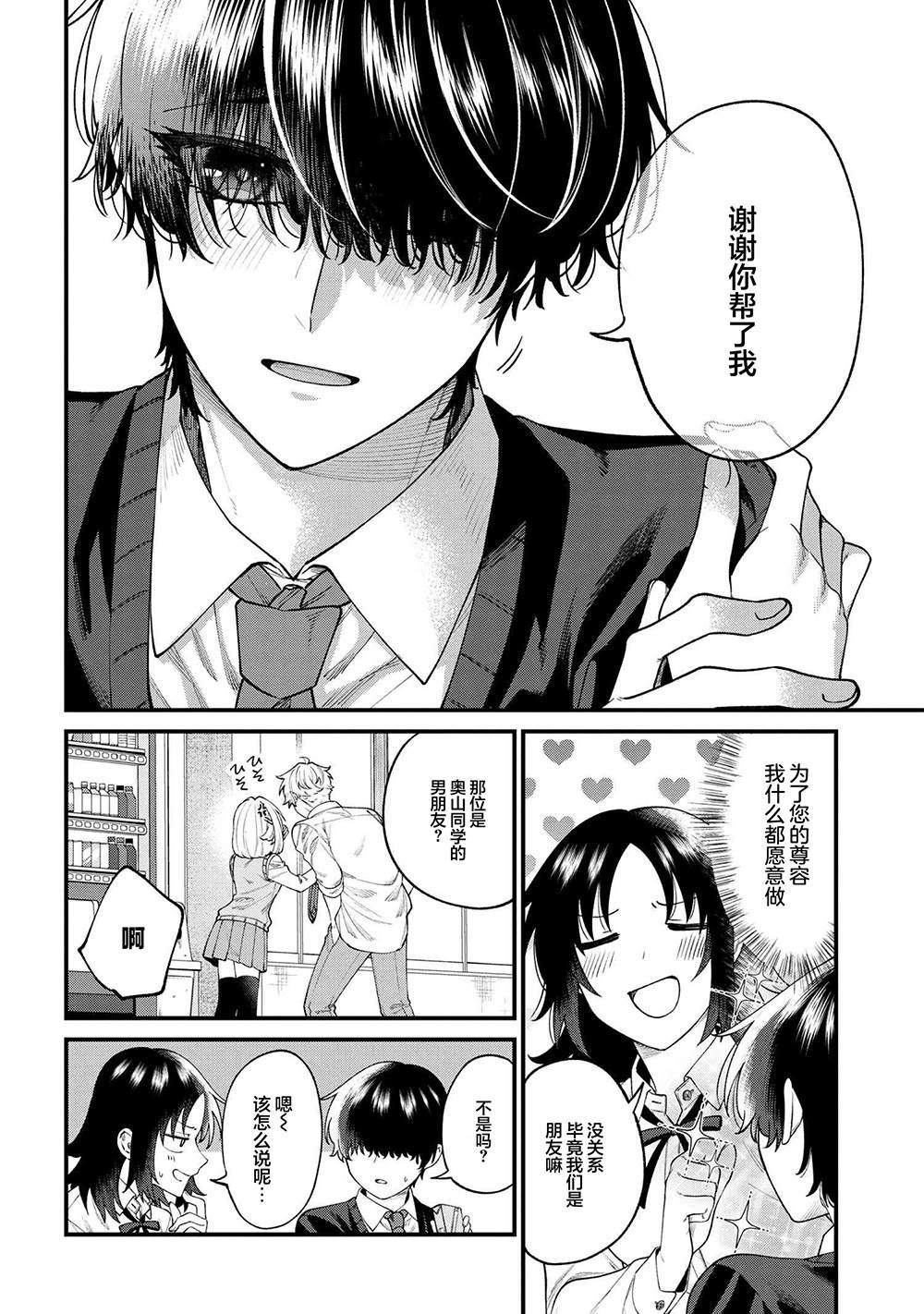 根室同学长得很帅 第7.2话 第2页