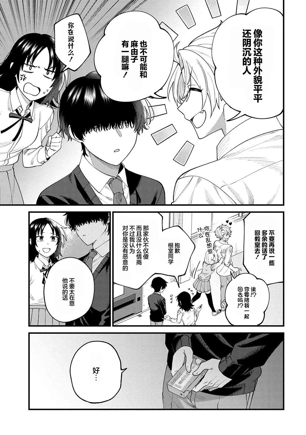 根室同学长得很帅 第7.2话 第5页