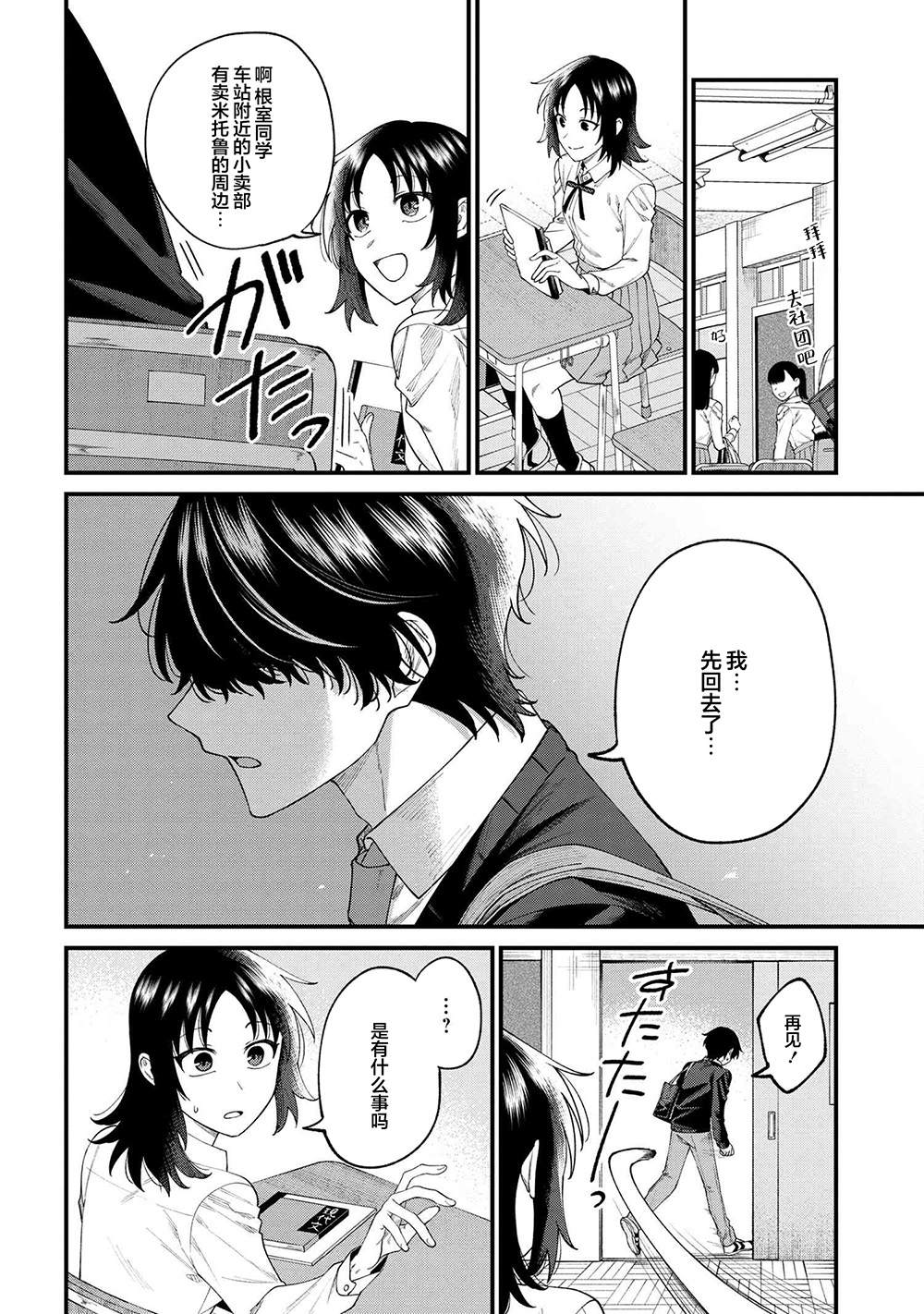 根室同学长得很帅 第7.2话 第6页