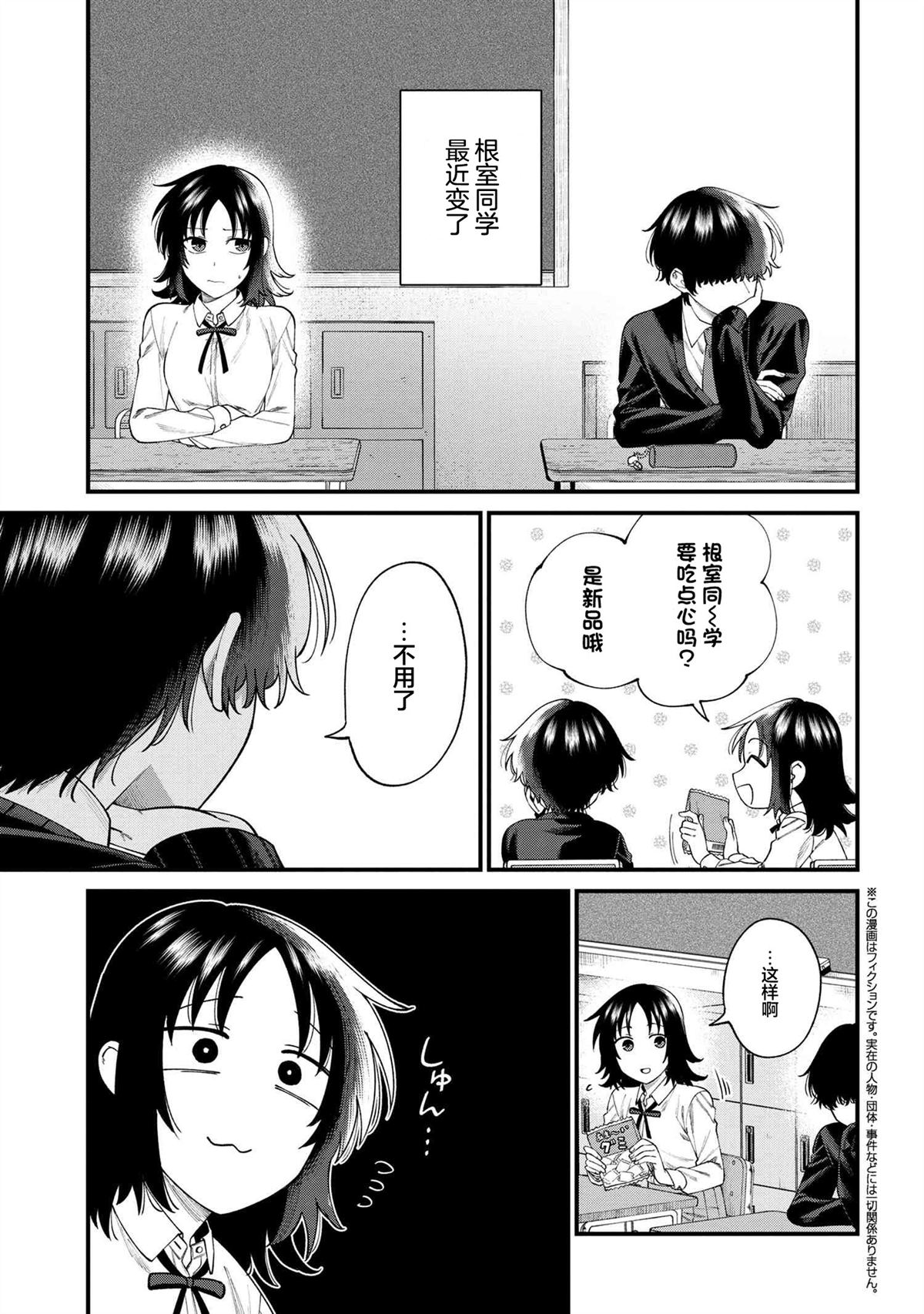根室同学长得很帅 第8.1话 第1页