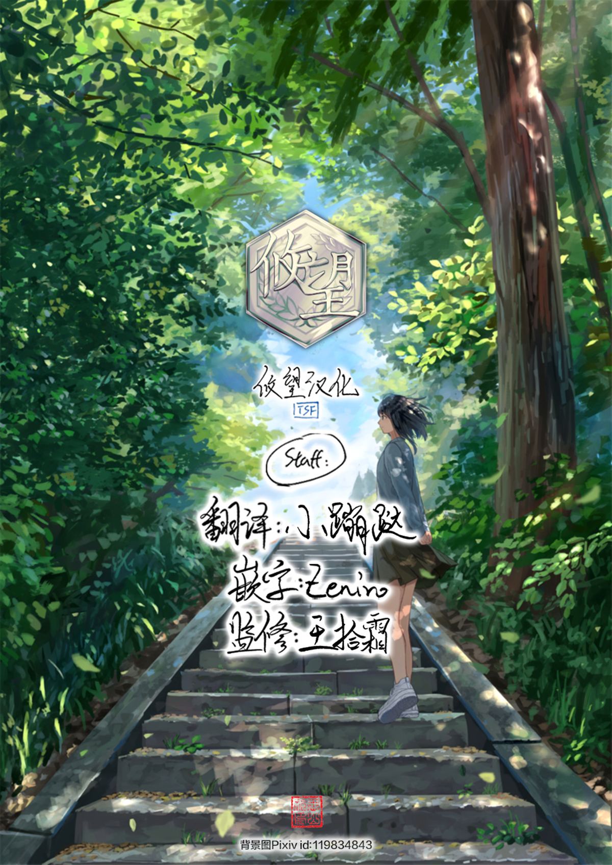 根室同学长得很帅 第8.1话 第8页