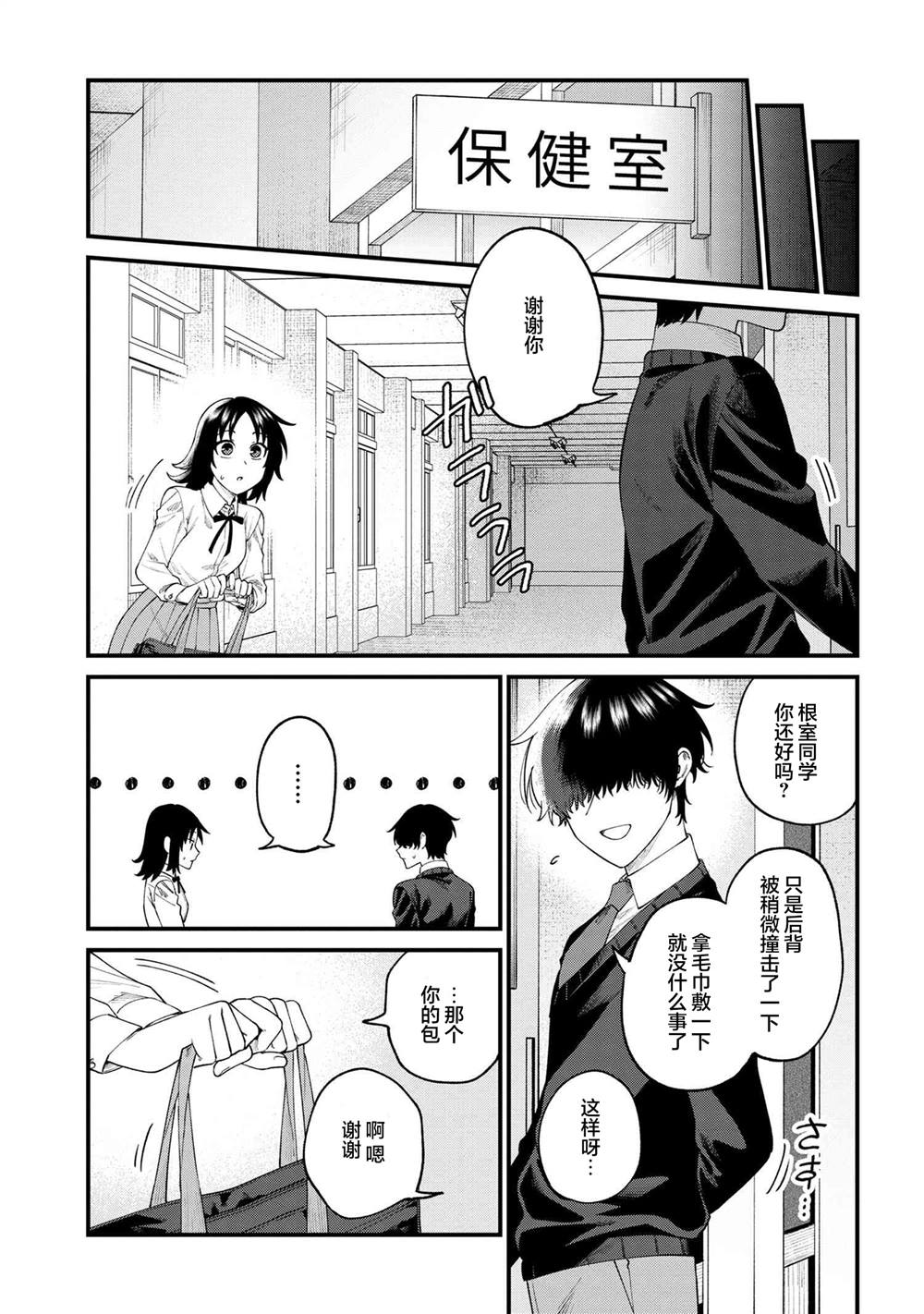 根室同学长得很帅 第8.2话 第6页