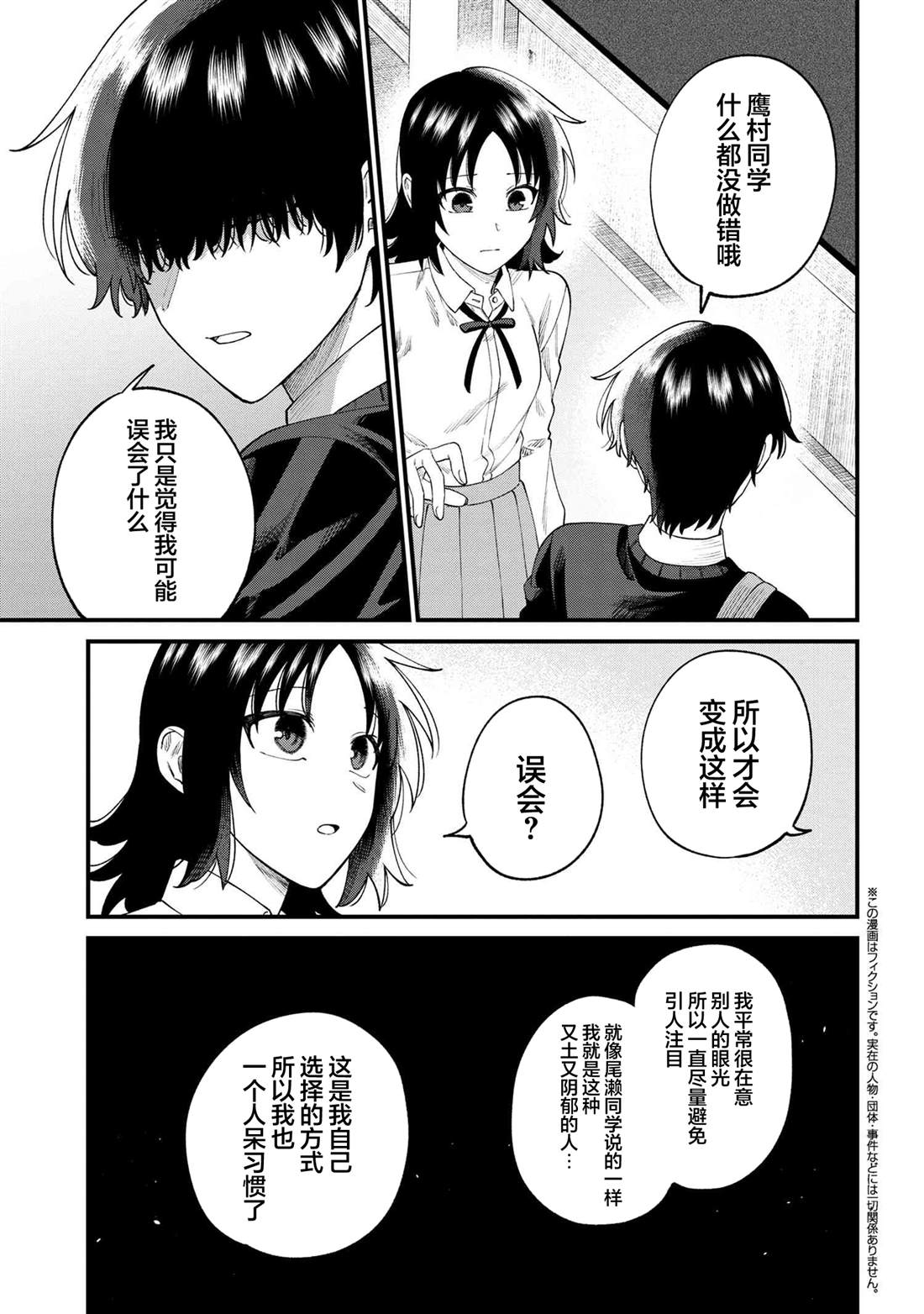根室同学长得很帅 第8.3话 第1页
