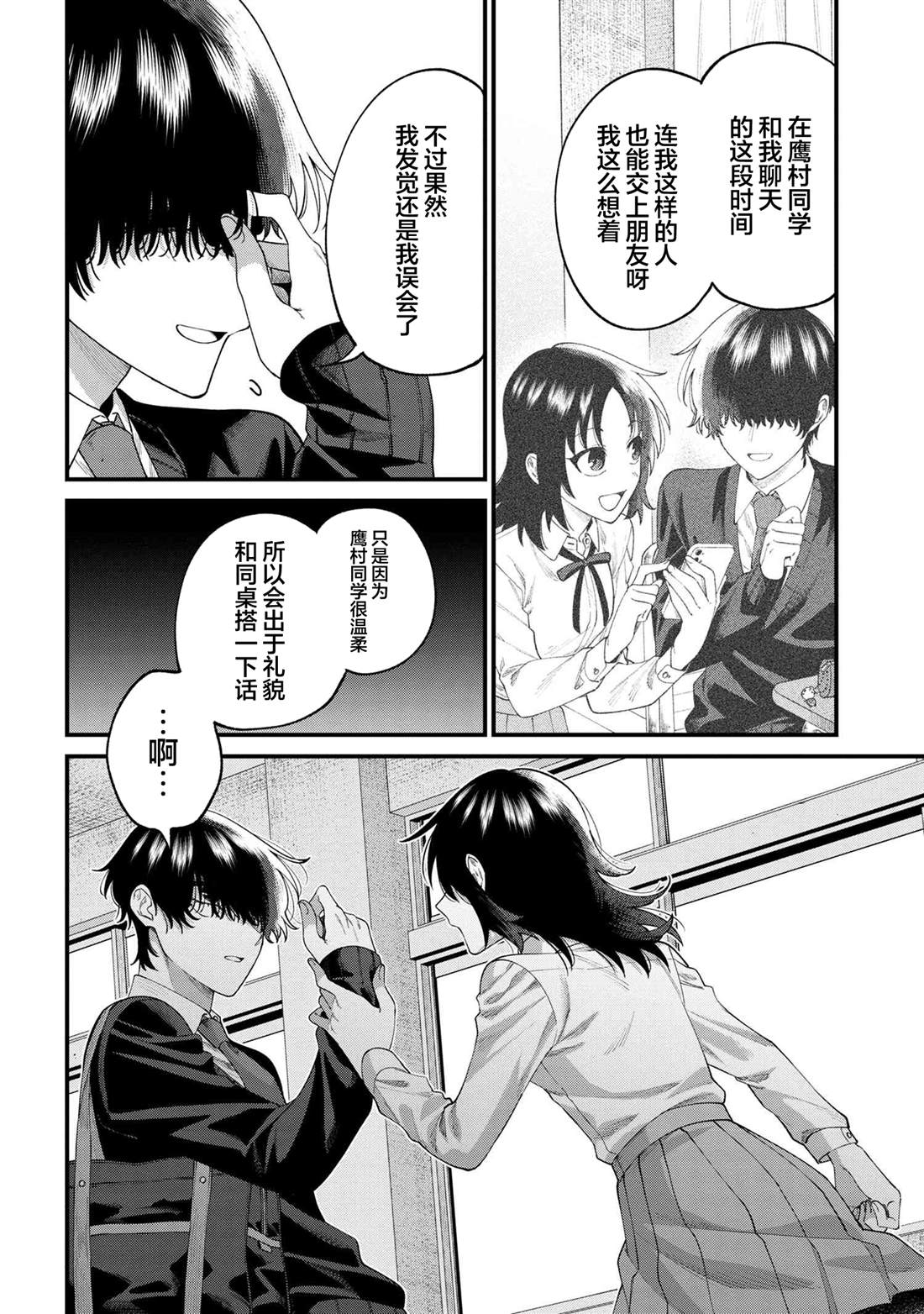 根室同学长得很帅 第8.3话 第2页