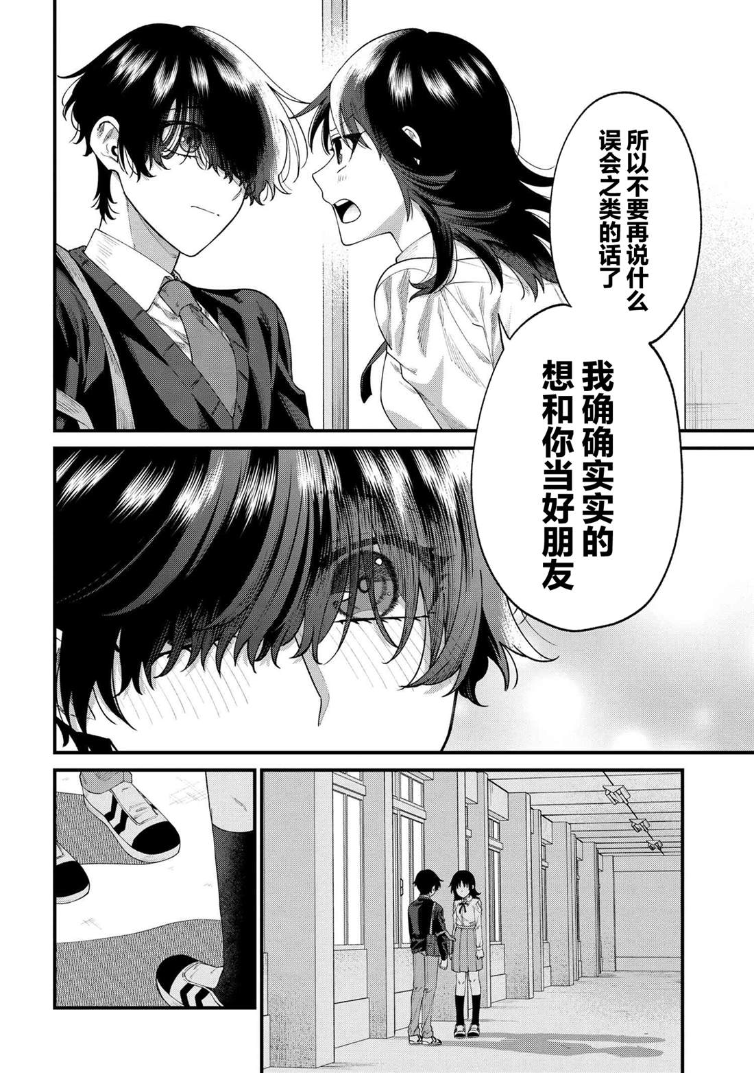 根室同学长得很帅 第8.3话 第4页