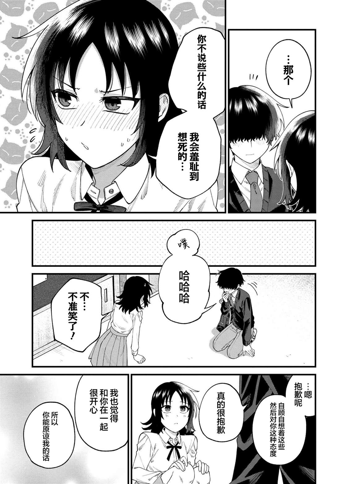 根室同学长得很帅 第8.3话 第5页