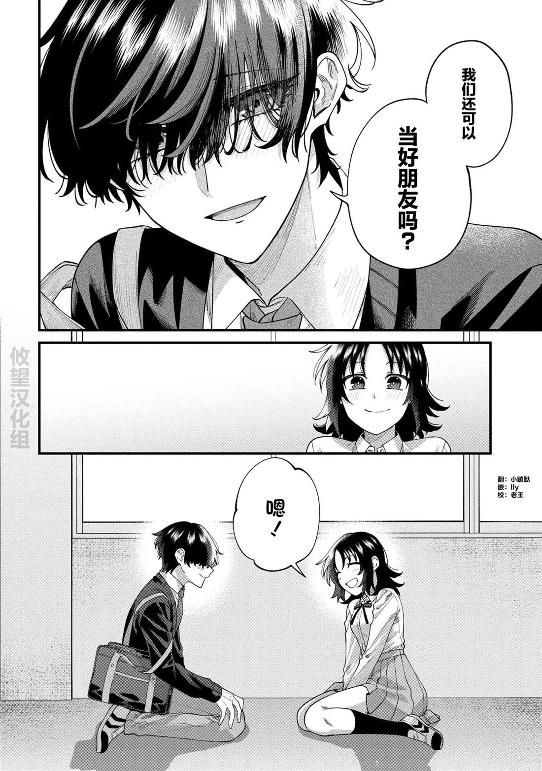 根室同学长得很帅 第8.3话 第6页