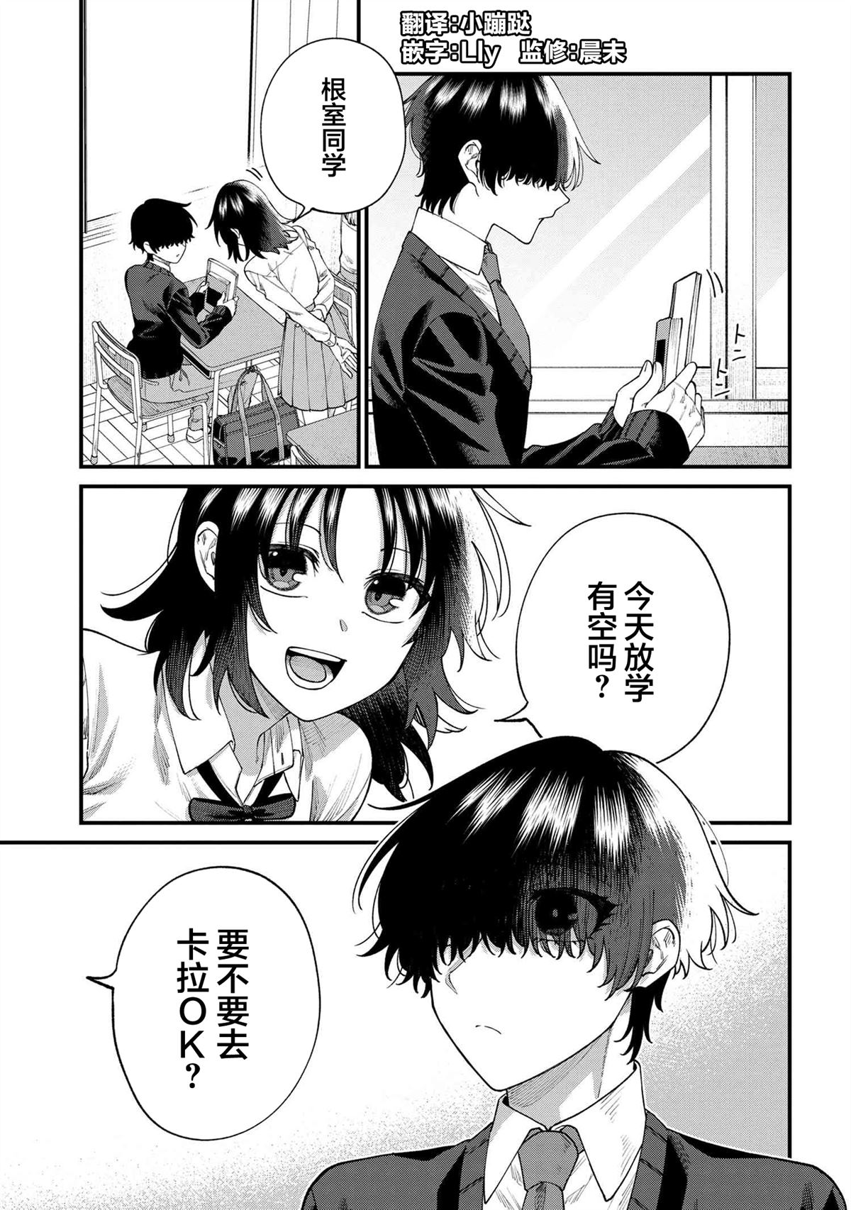 根室同学长得很帅 第10.1话 第1页