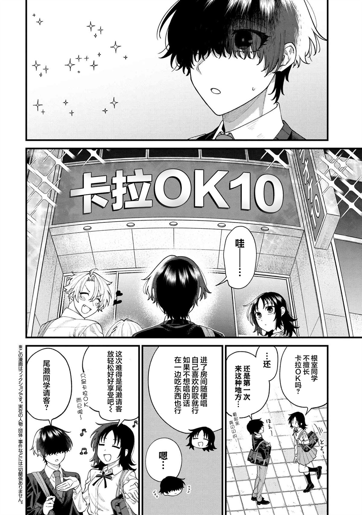 根室同学长得很帅 第10.1话 第2页