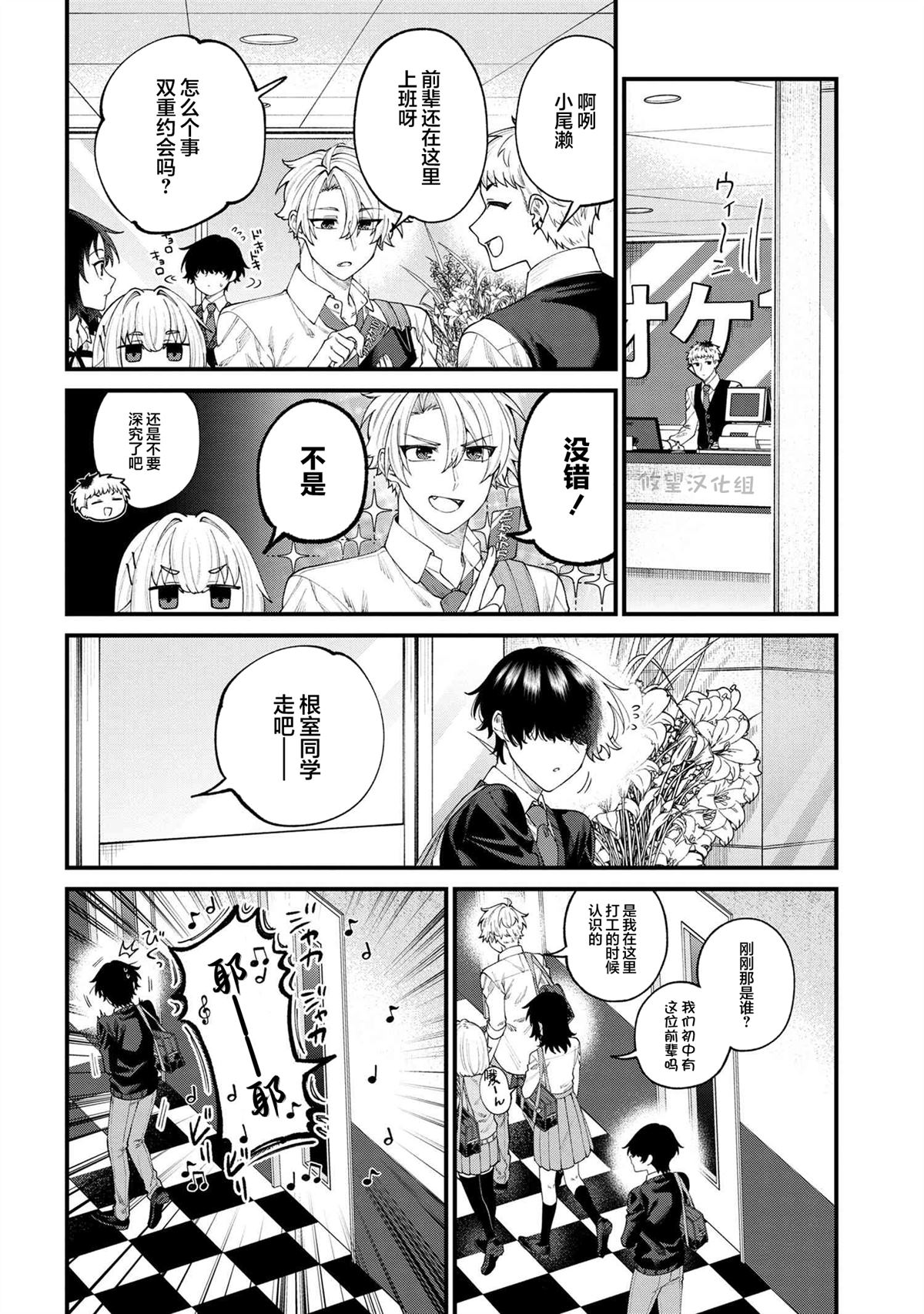 根室同学长得很帅 第10.1话 第4页