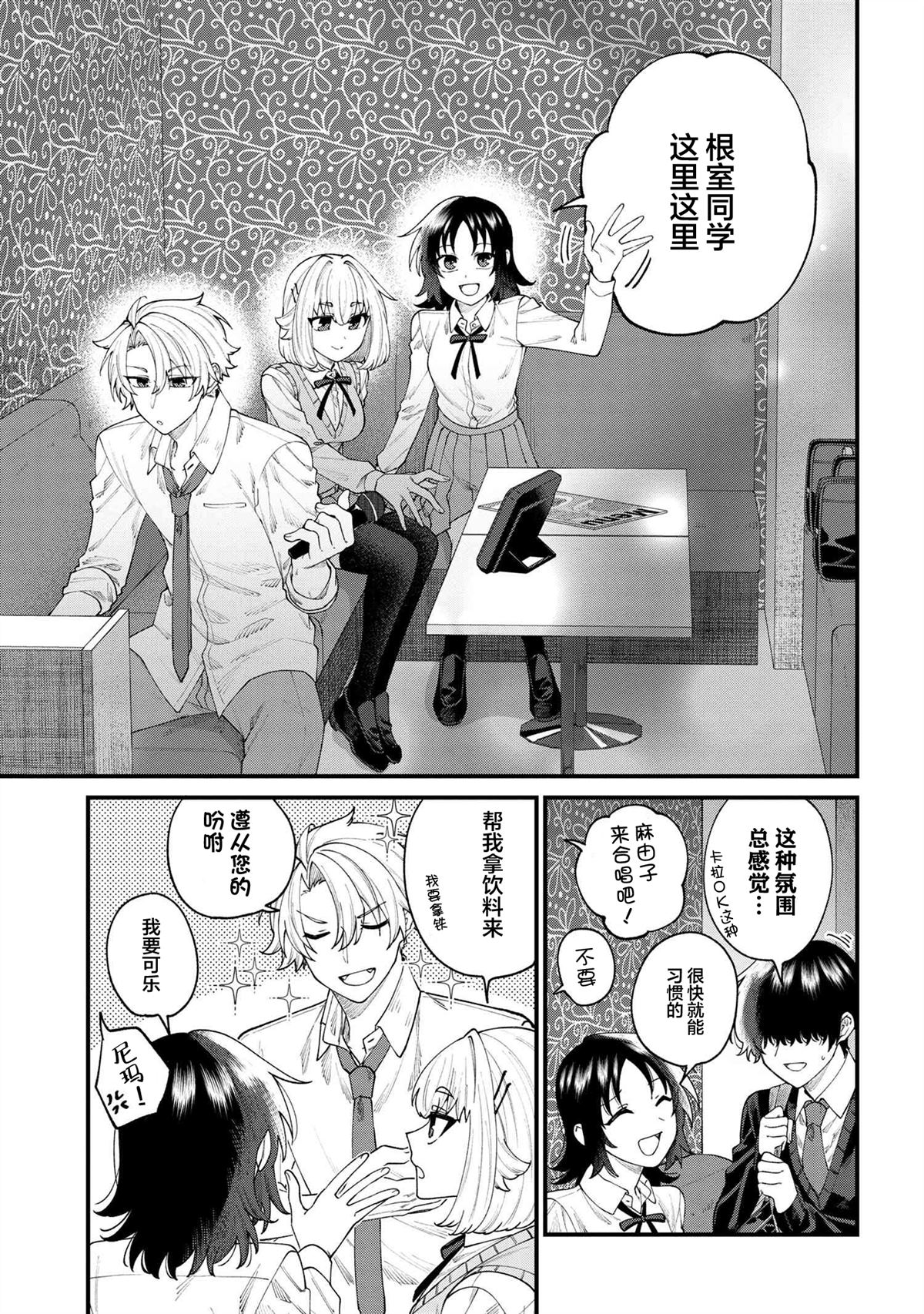 根室同学长得很帅 第10.1话 第5页