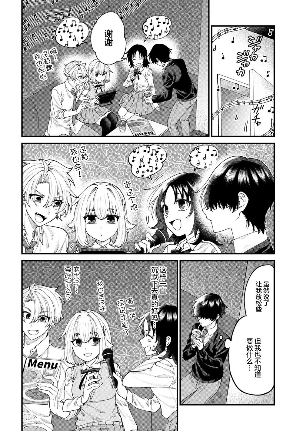 根室同学长得很帅 第10.2话 第2页