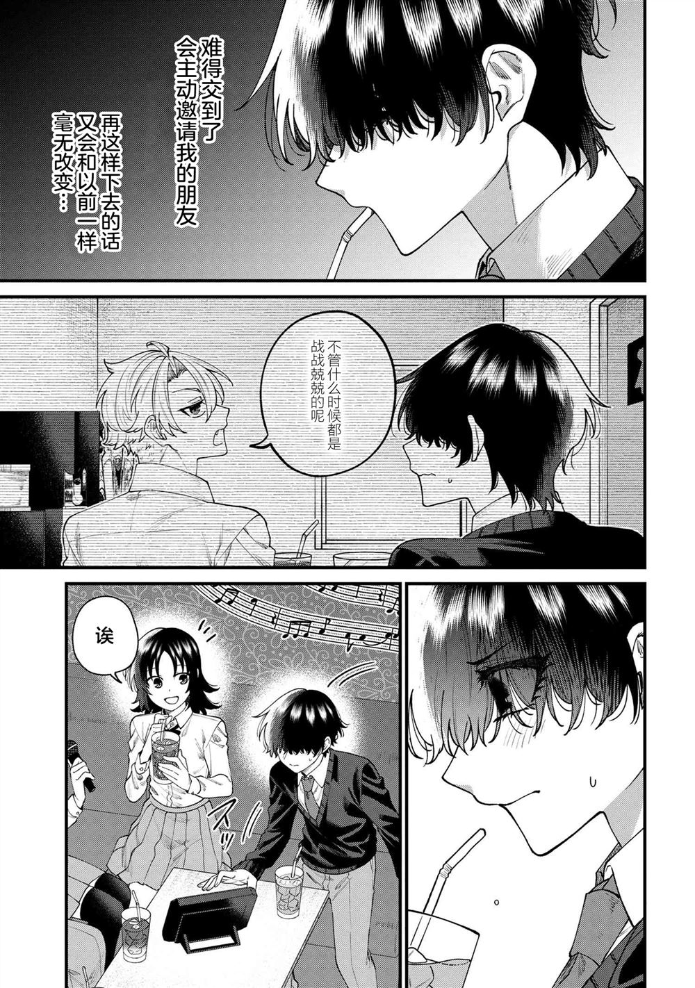 根室同学长得很帅 第10.2话 第3页