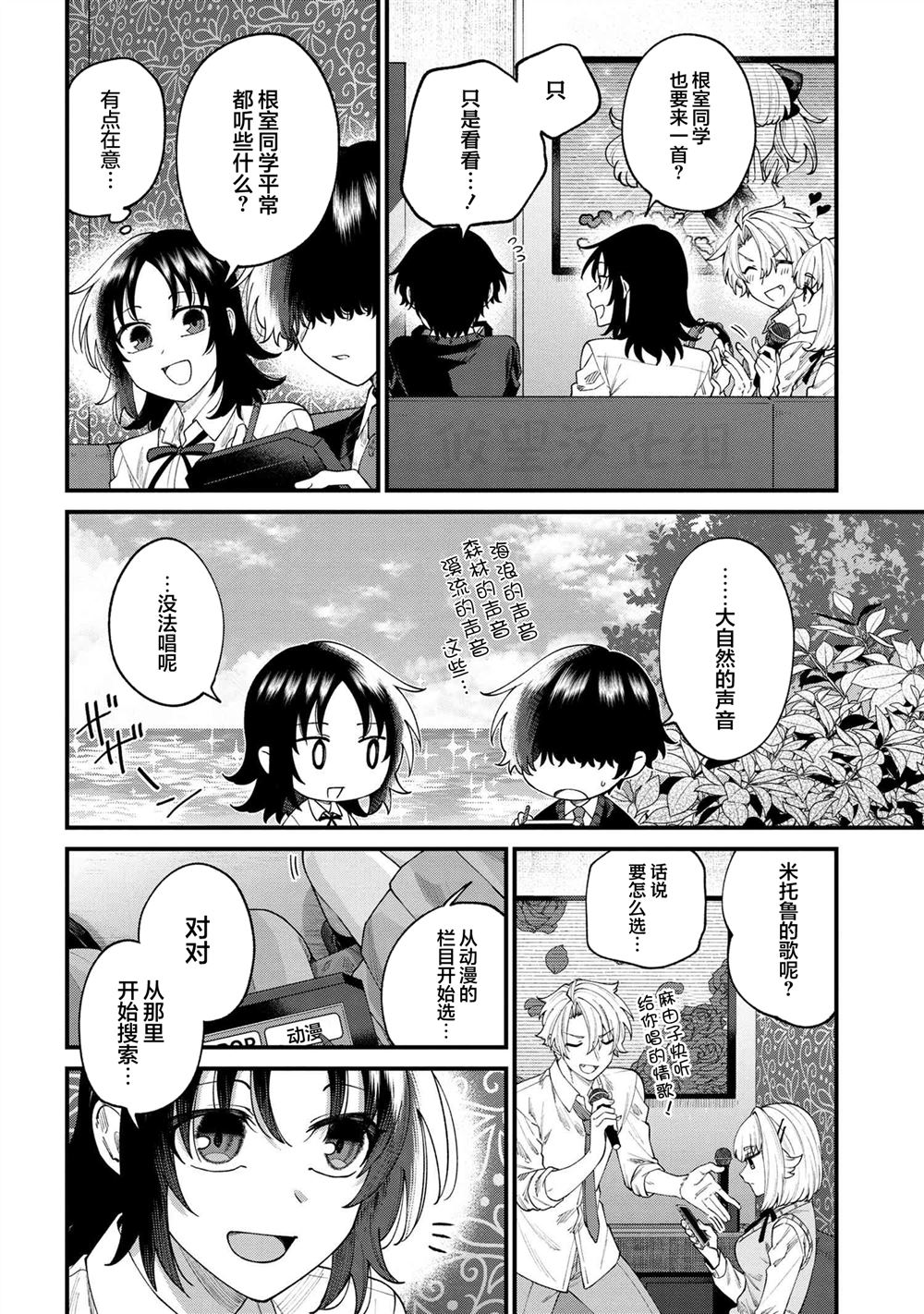 根室同学长得很帅 第10.2话 第4页