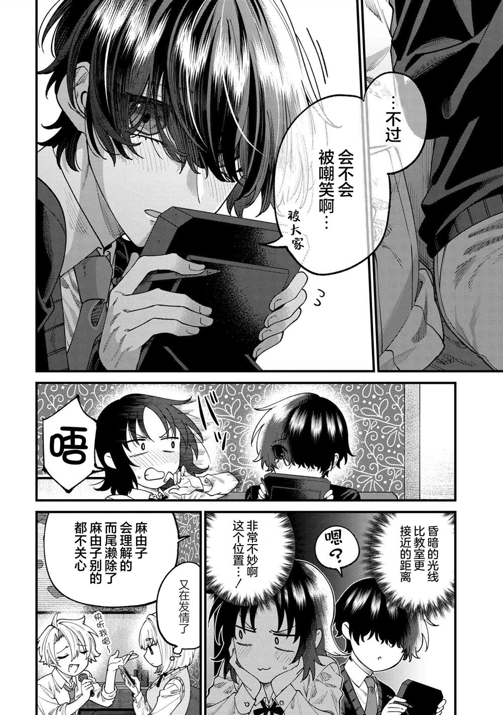 根室同学长得很帅 第10.2话 第6页