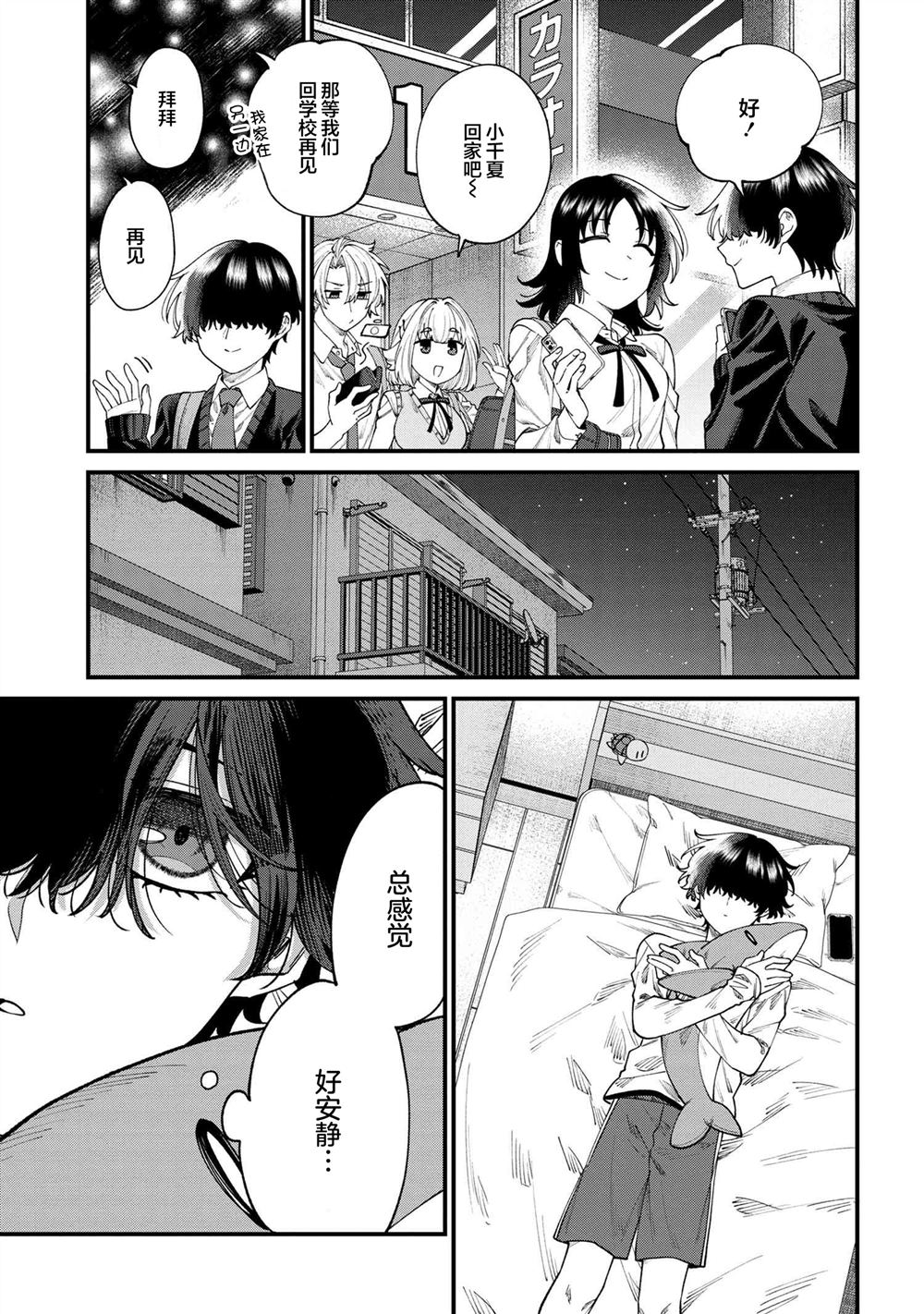 根室同学长得很帅 第10.3话 第4页