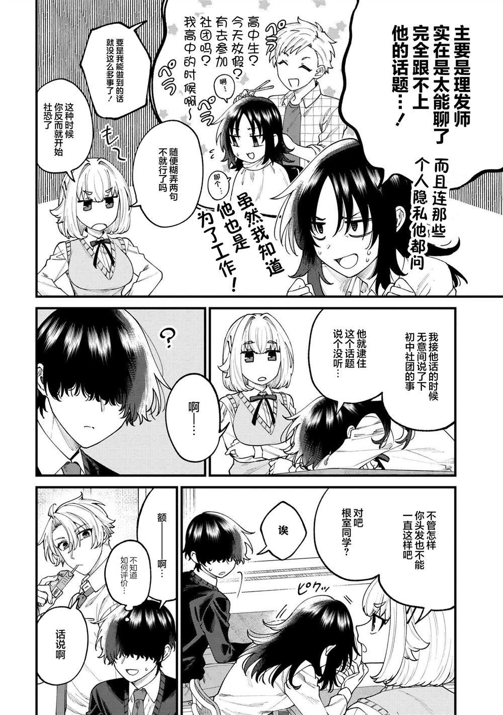 根室同学长得很帅 第11.1话 第2页