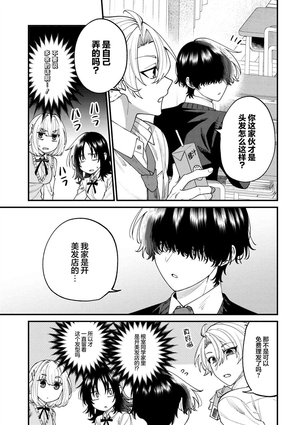 根室同学长得很帅 第11.1话 第3页