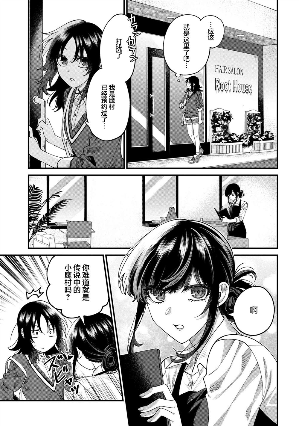 根室同学长得很帅 第11.1话 第5页