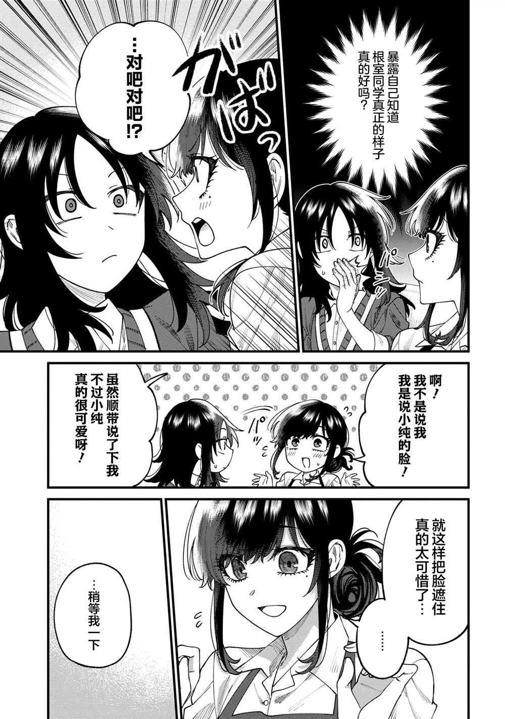 根室同学长得很帅 第11.1话 第7页