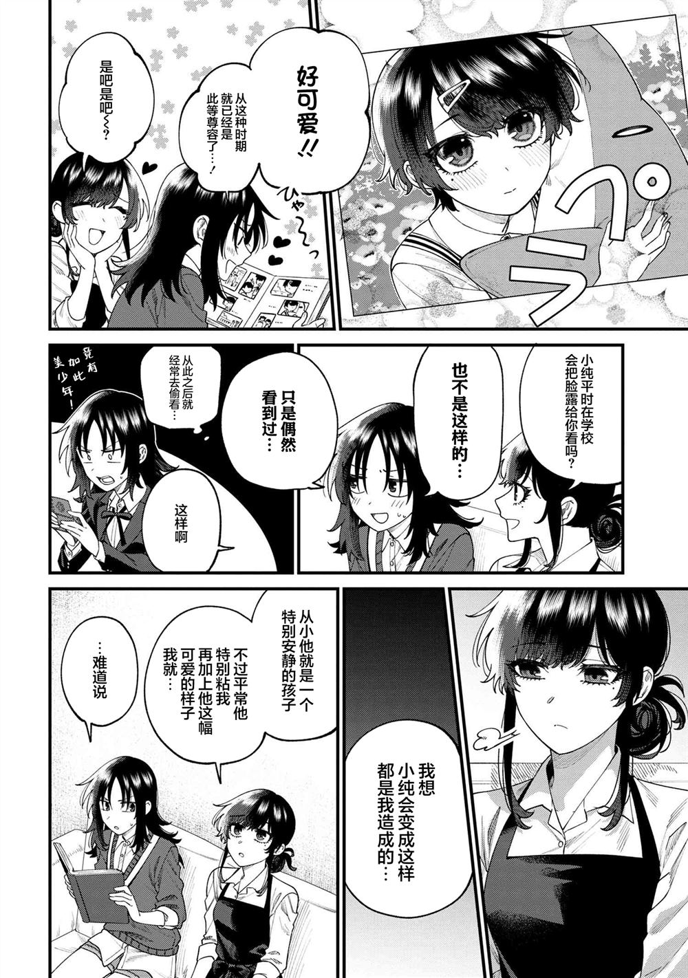 根室同学长得很帅 第11.1话 第8页
