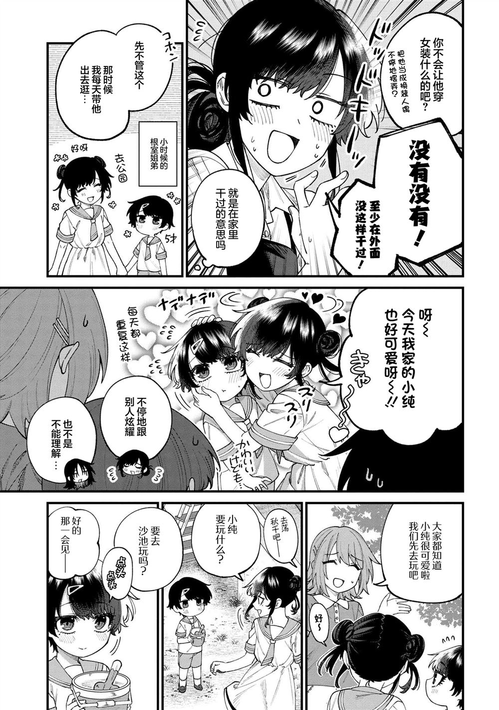 根室同学长得很帅 第11.1话 第9页