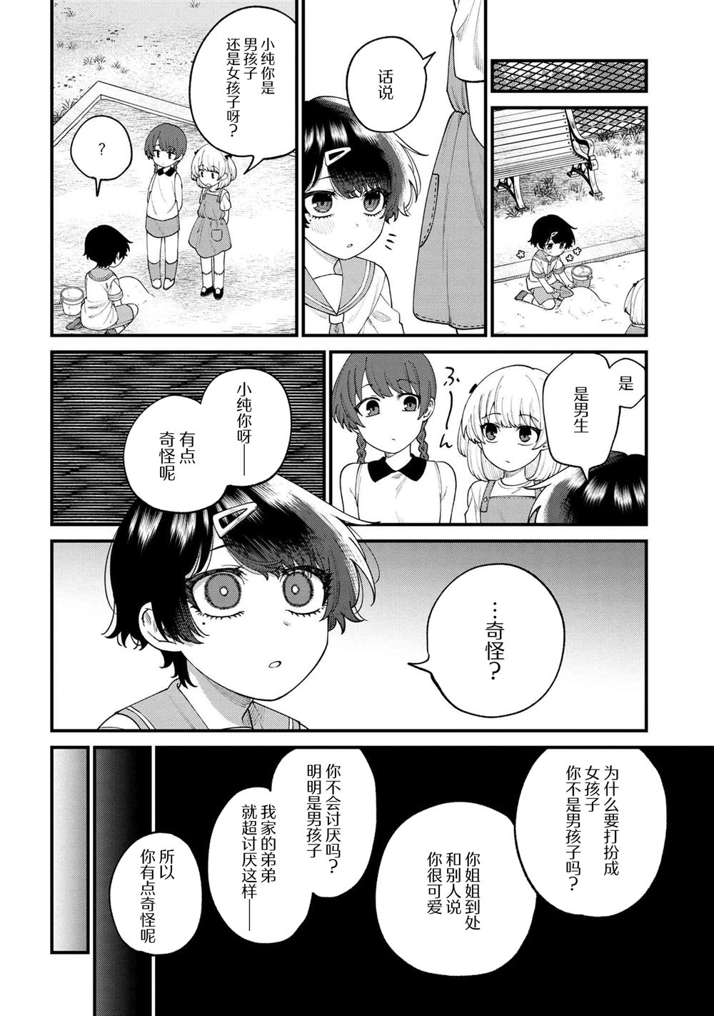 根室同学长得很帅 第11.1话 第10页