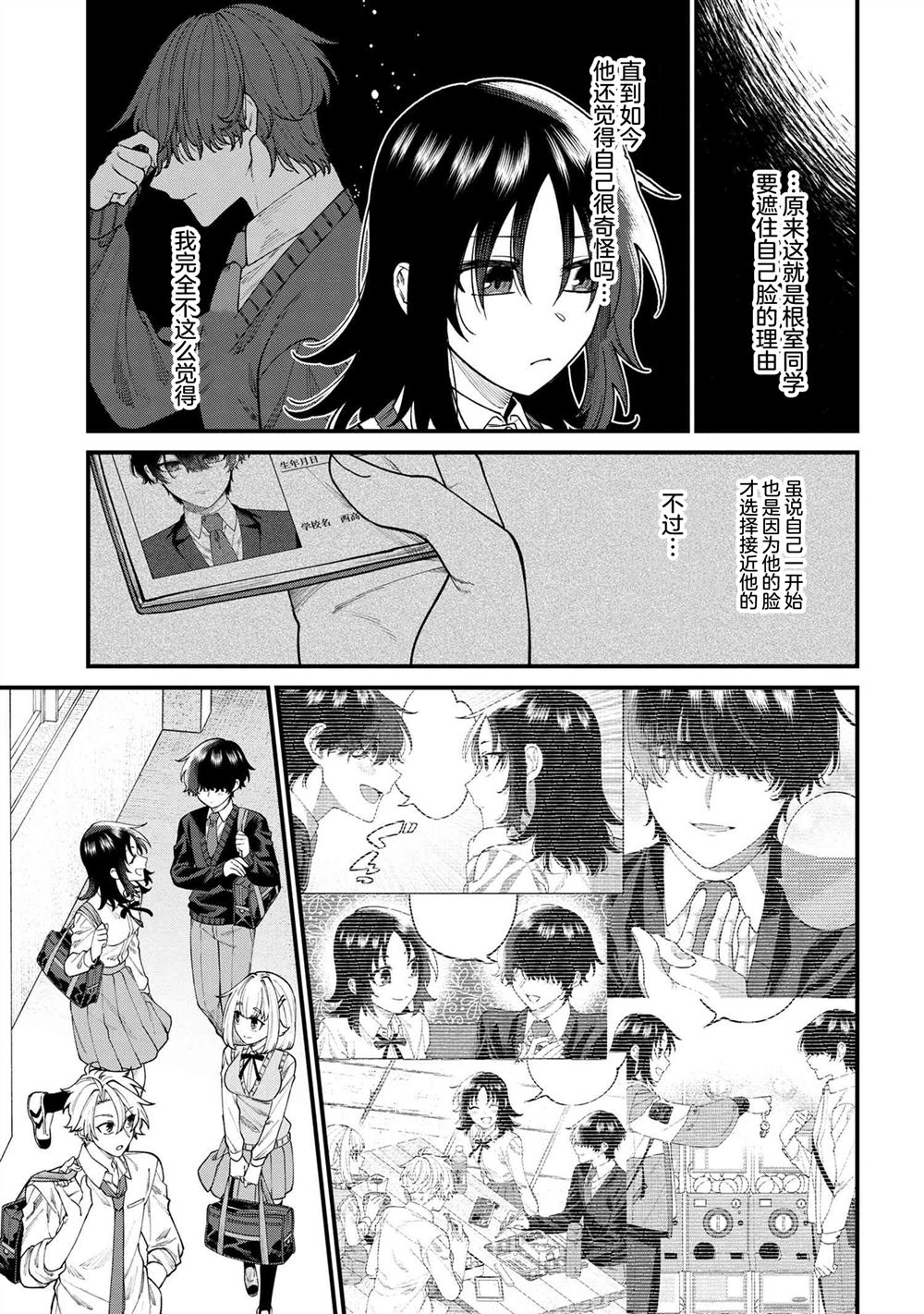 根室同学长得很帅 第11.2话 第2页