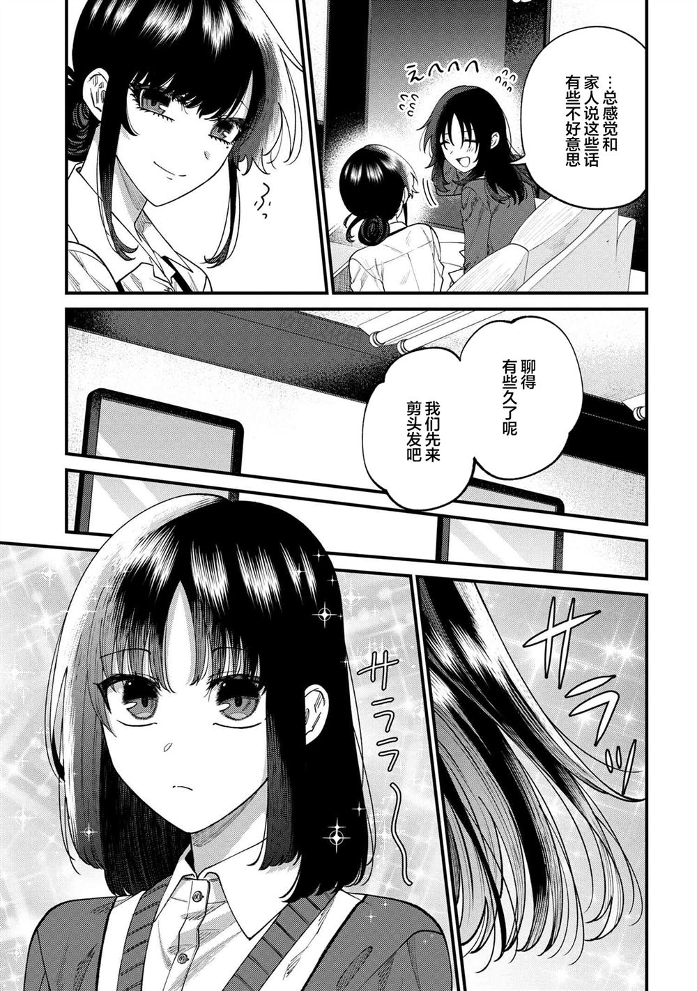 根室同学长得很帅 第11.2话 第4页
