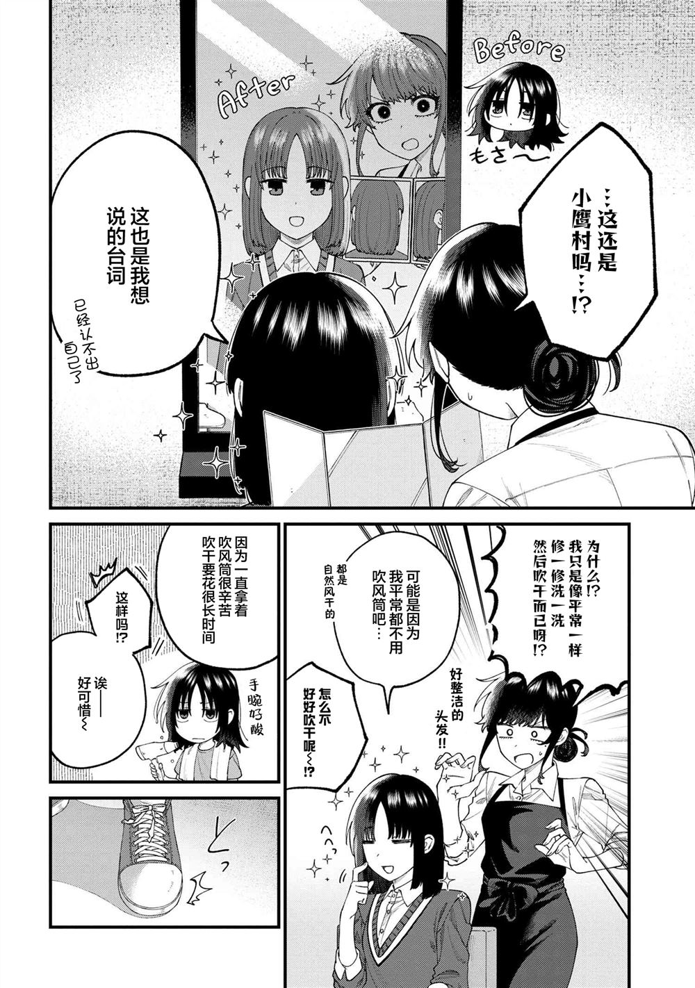 根室同学长得很帅 第11.2话 第5页