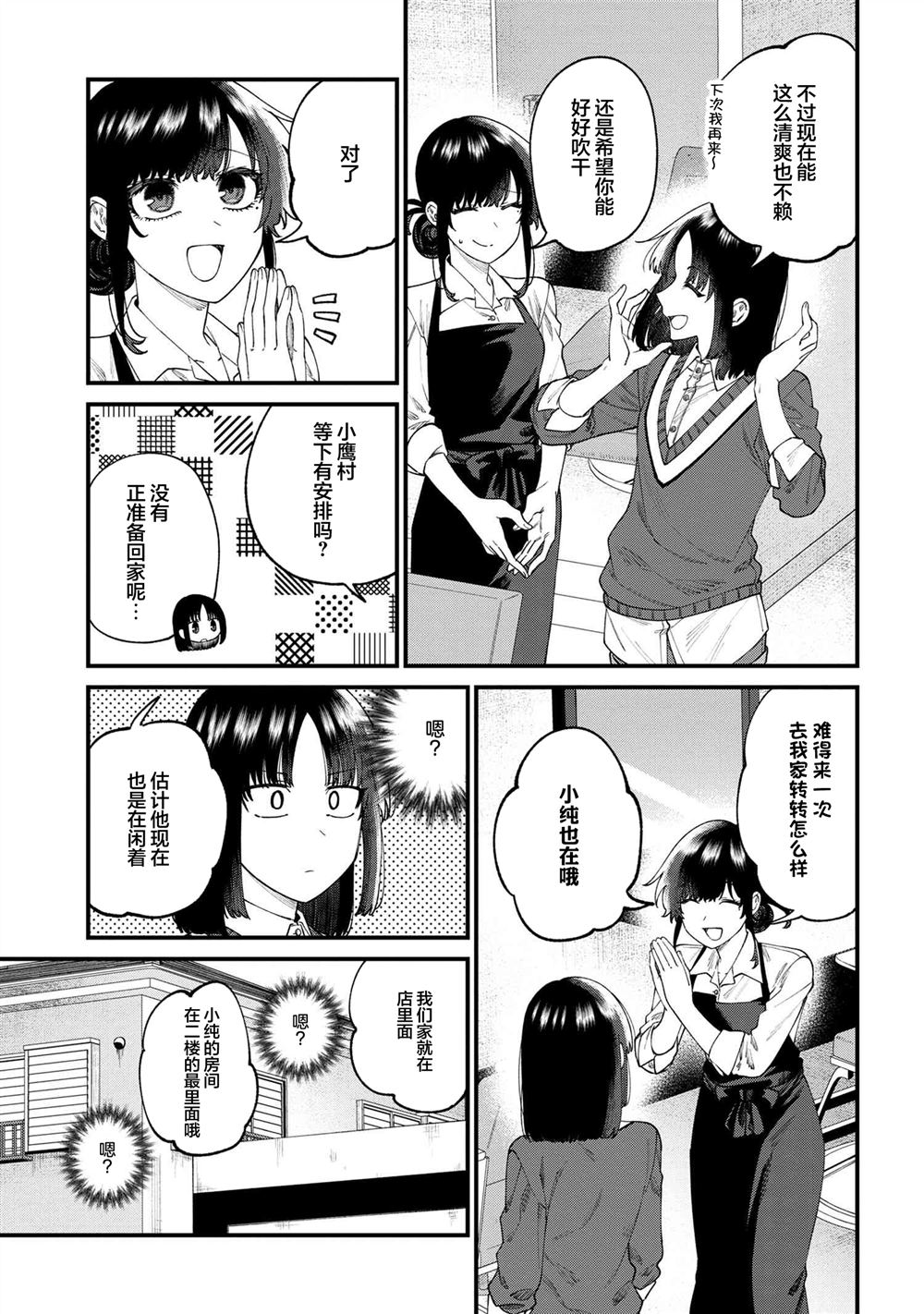 根室同学长得很帅 第11.2话 第6页