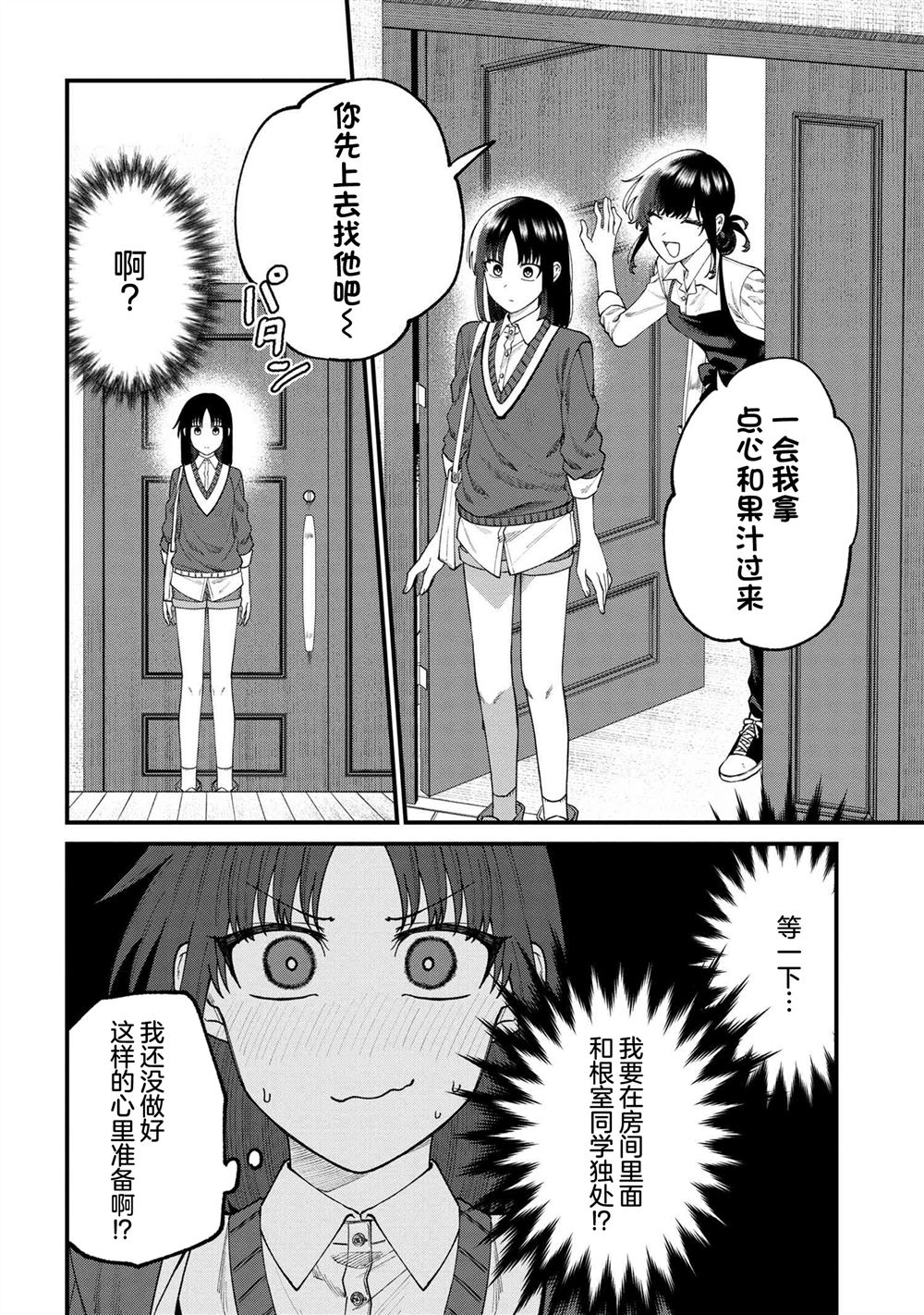 根室同学长得很帅 第11.2话 第7页
