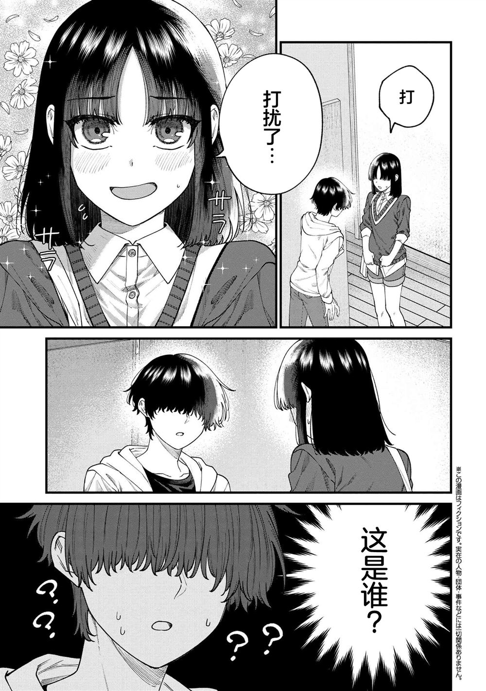根室同学长得很帅 第12.1话 第1页