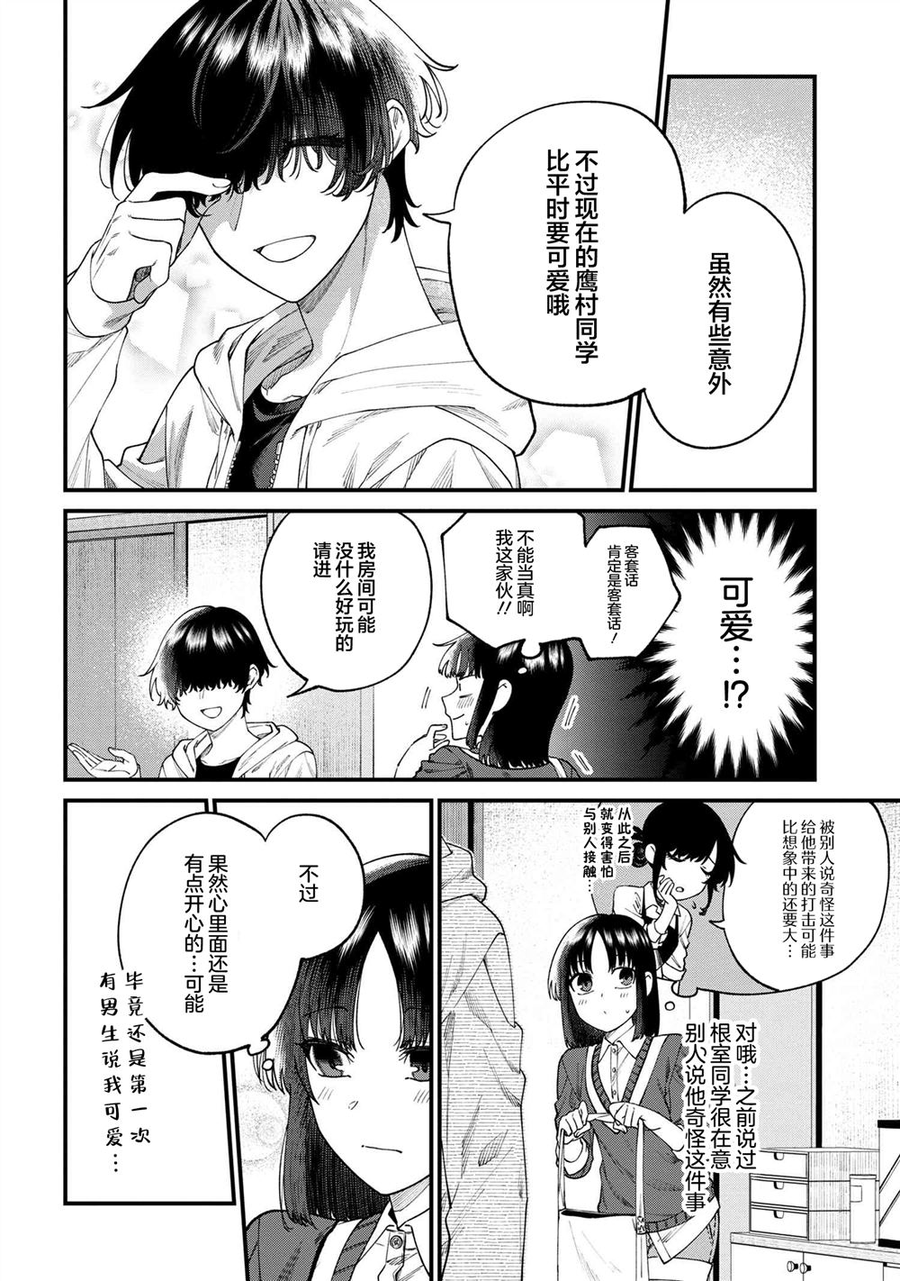 根室同学长得很帅 第12.1话 第4页