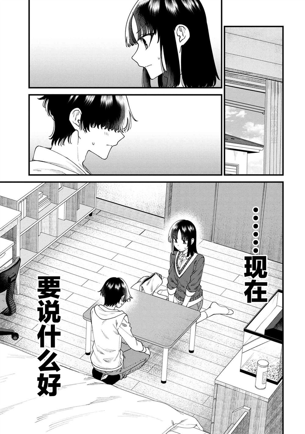 根室同学长得很帅 第12.1话 第5页