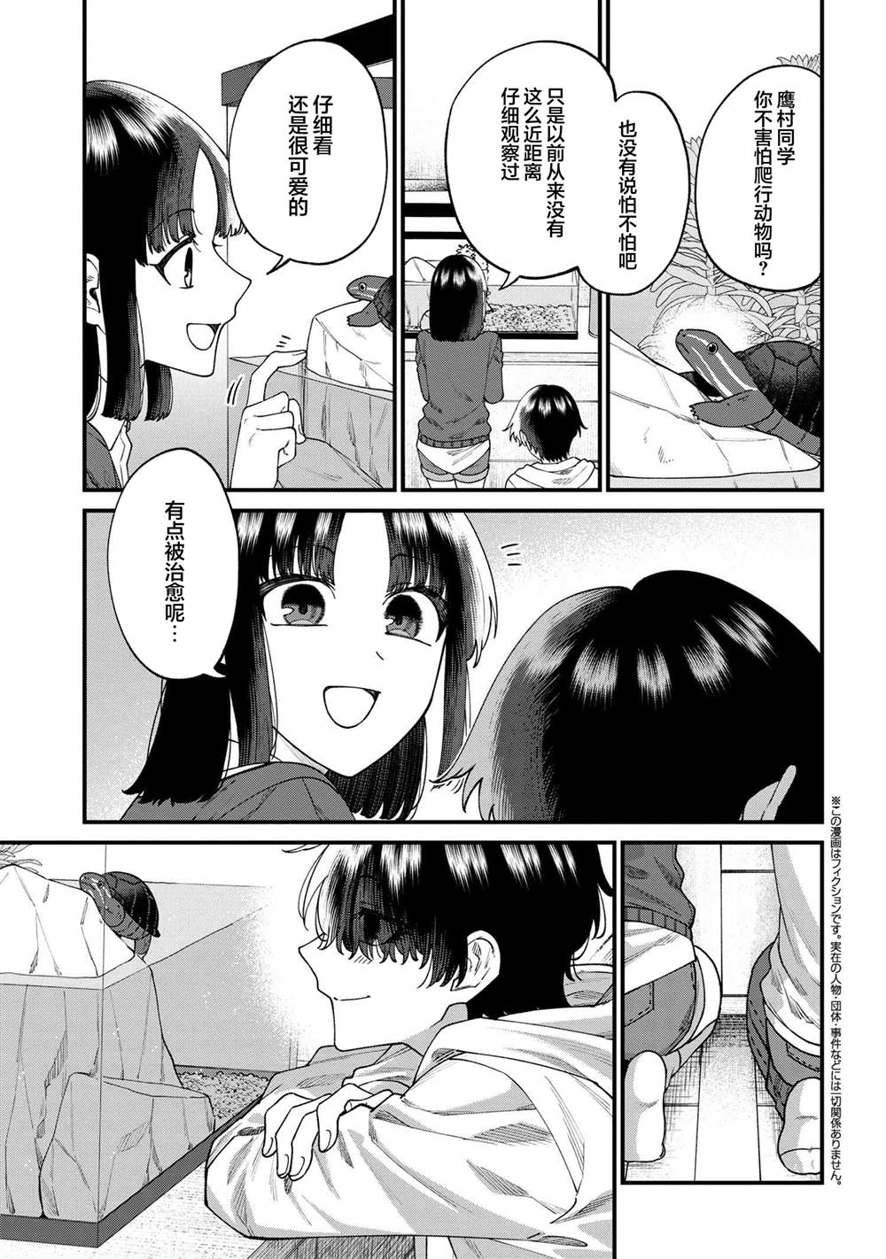 根室同学长得很帅 第12.2话 第1页