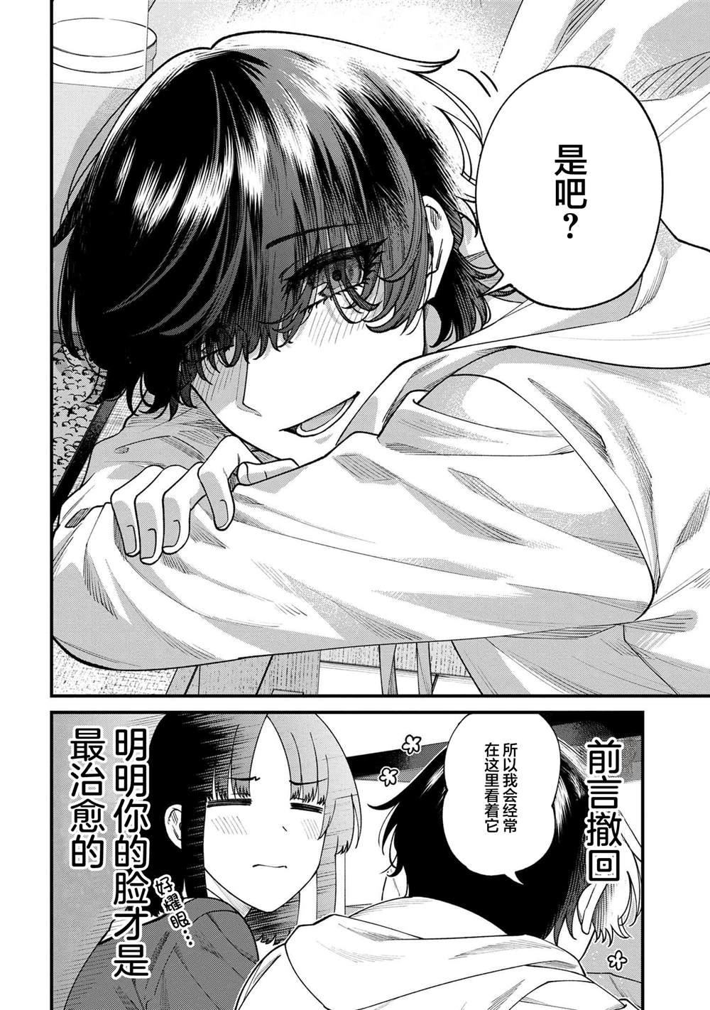 根室同学长得很帅 第12.2话 第2页